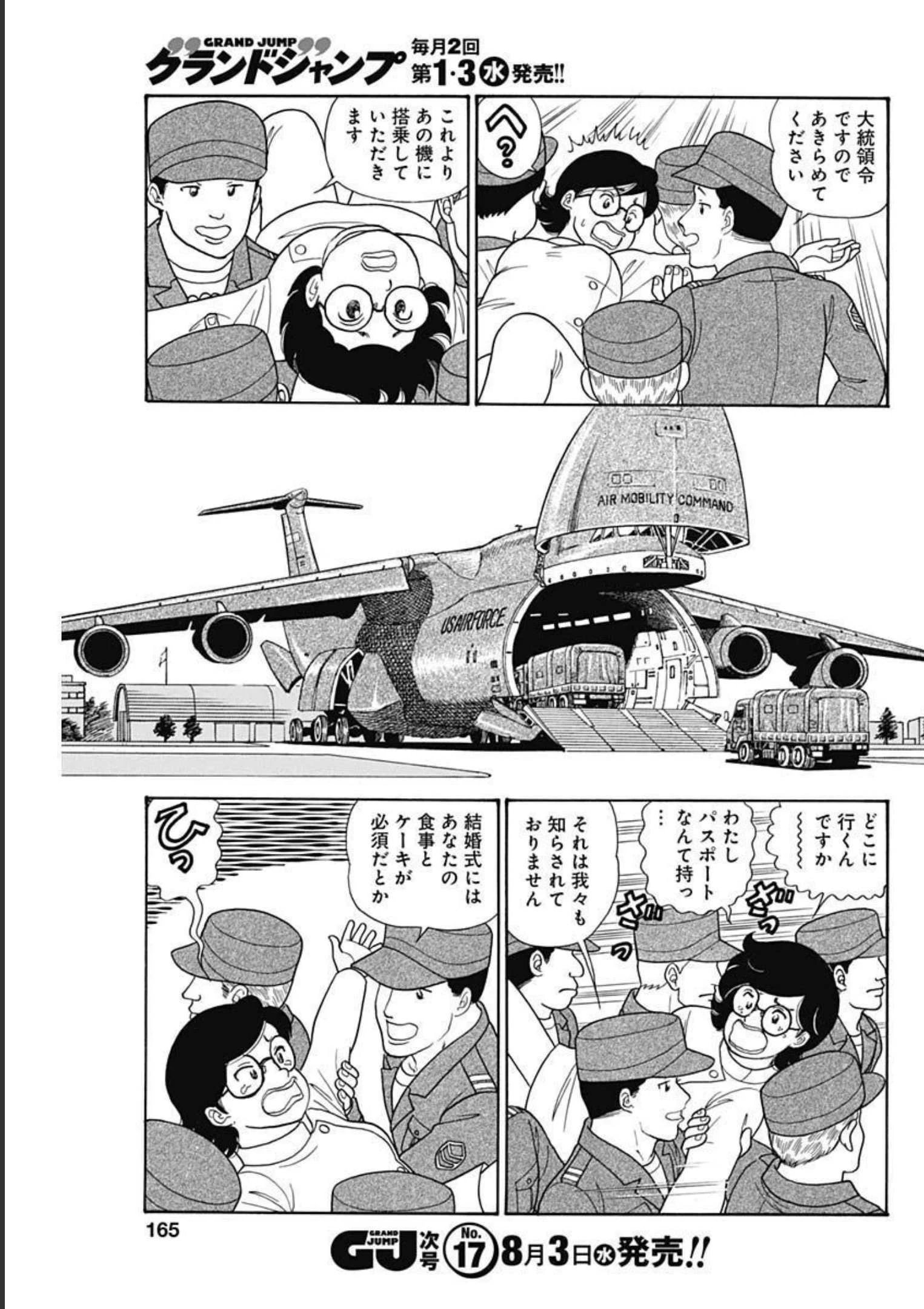 甘い生活 2nd season 第219話 - 9