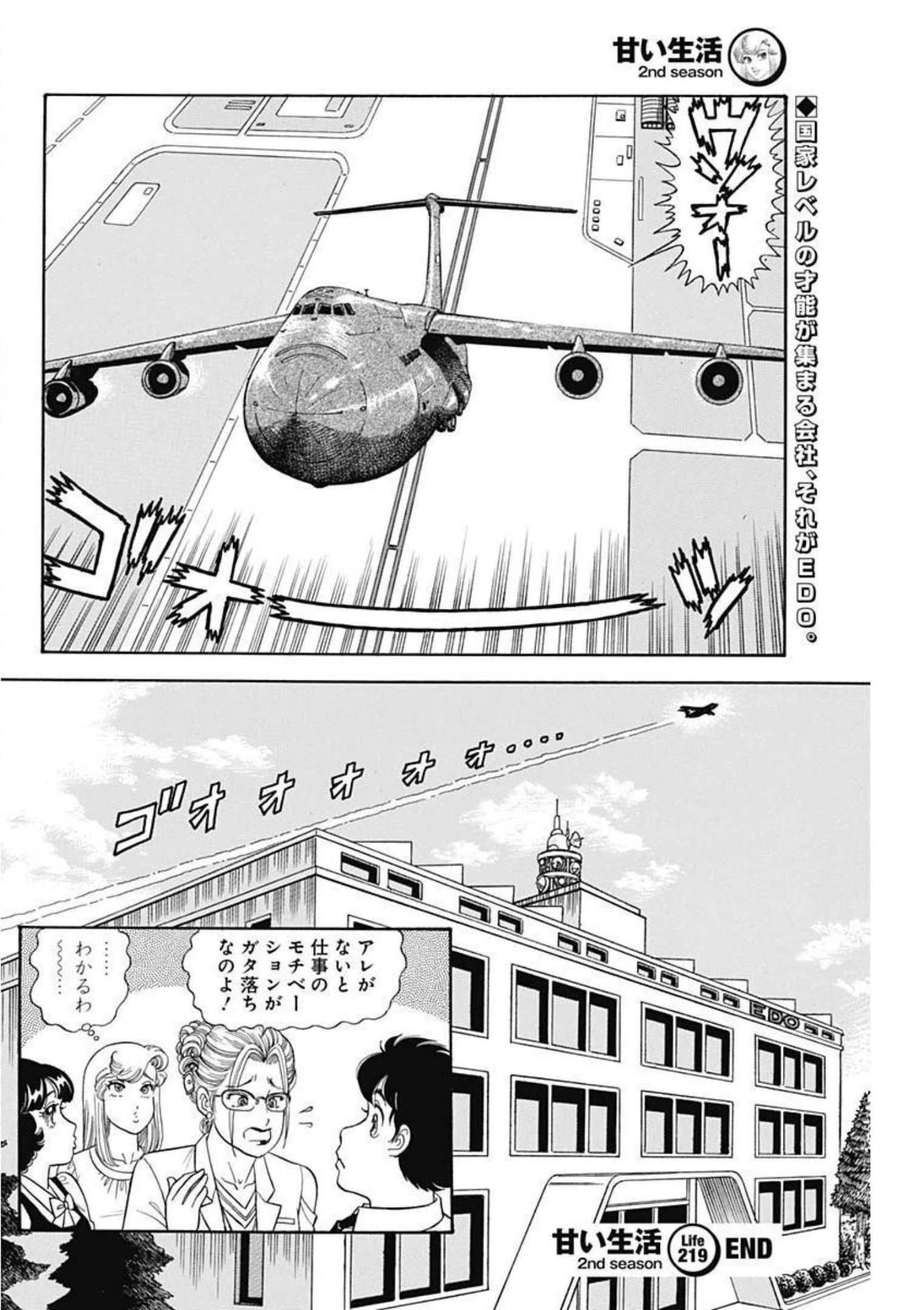甘い生活 2nd season 第219話 - 10