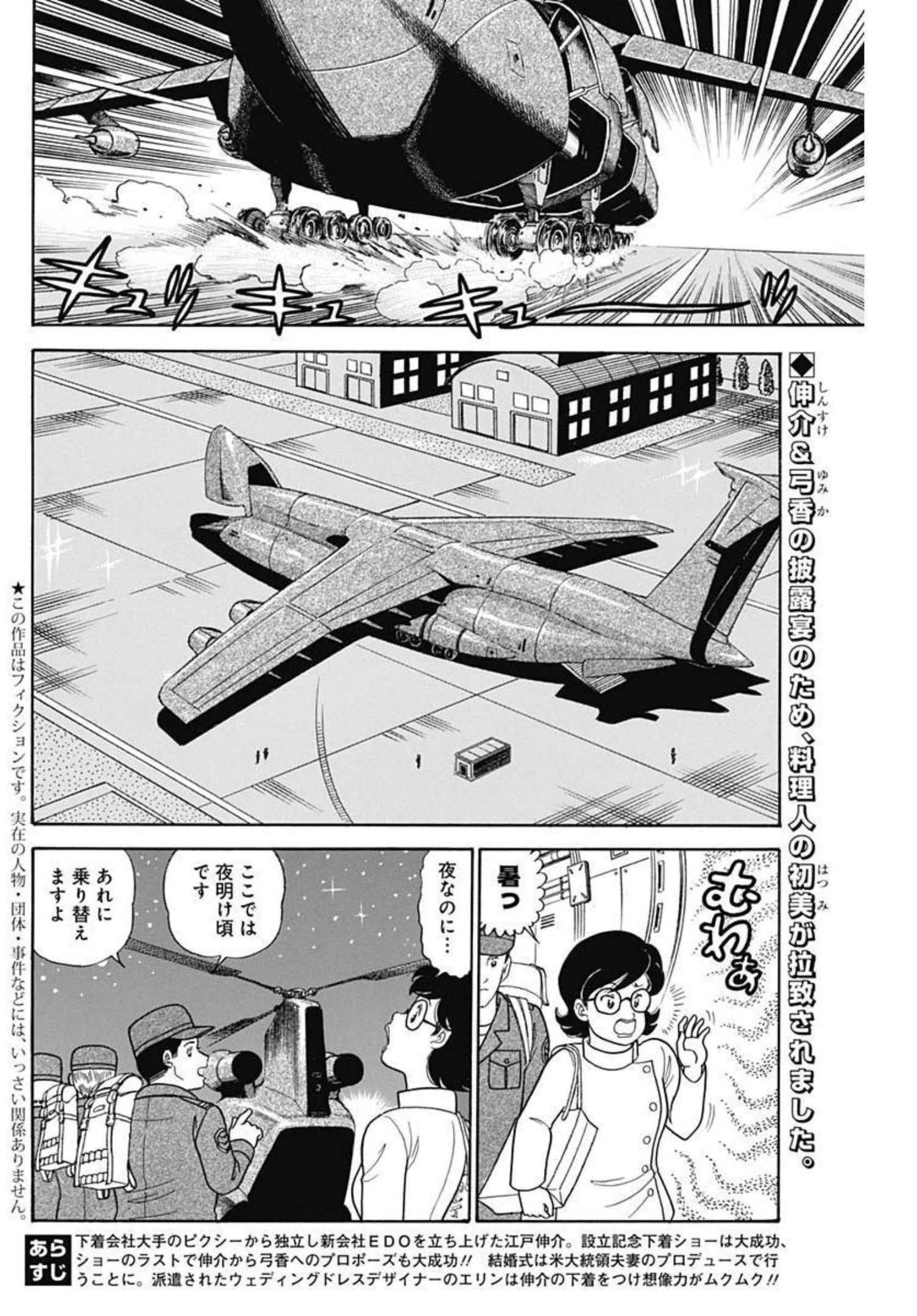 甘い生活 2nd season 第220話 - 2