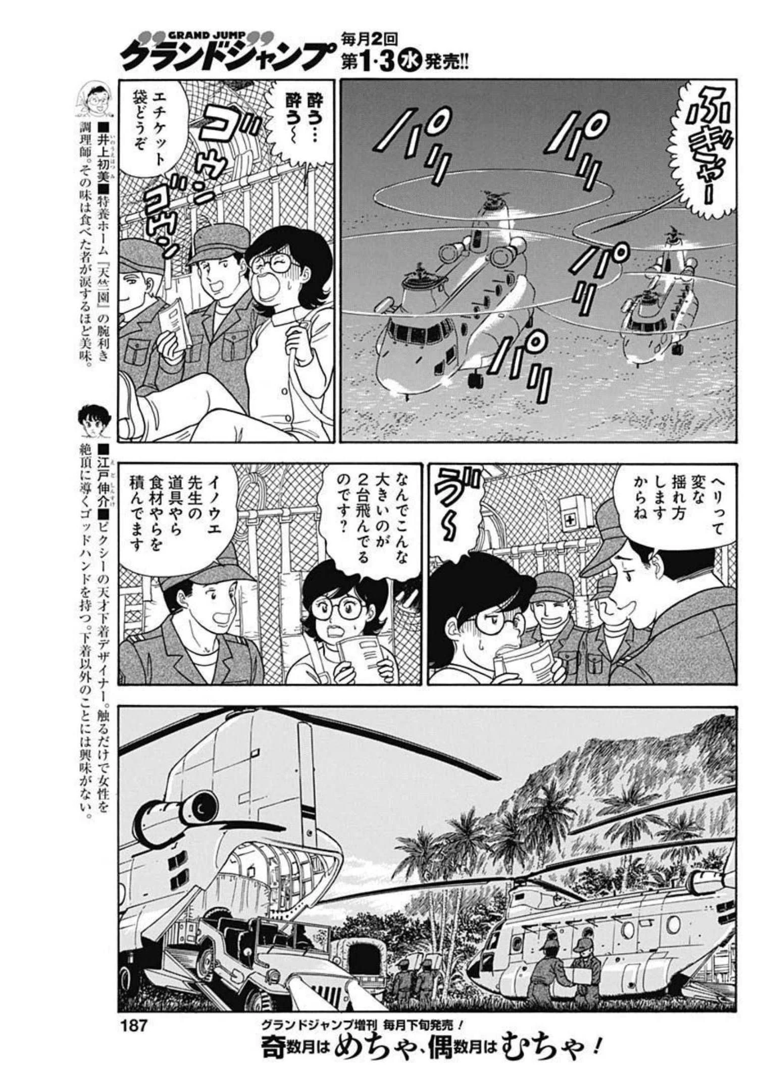 甘い生活 2nd season 第220話 - 3