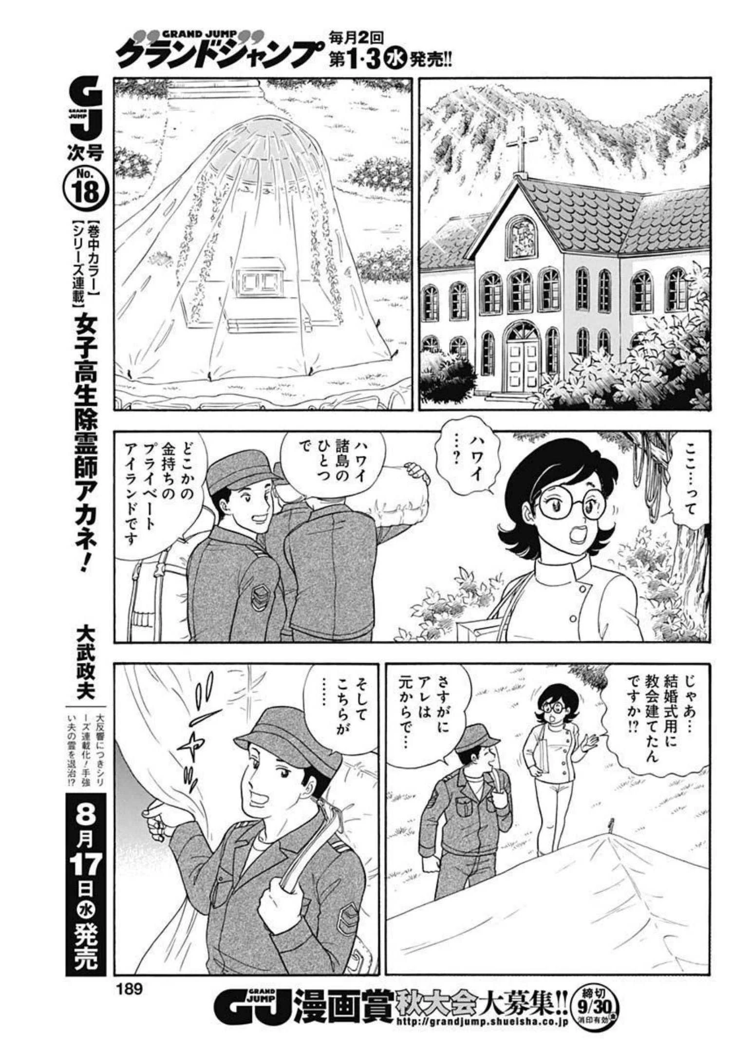 甘い生活 2nd season 第220話 - 5