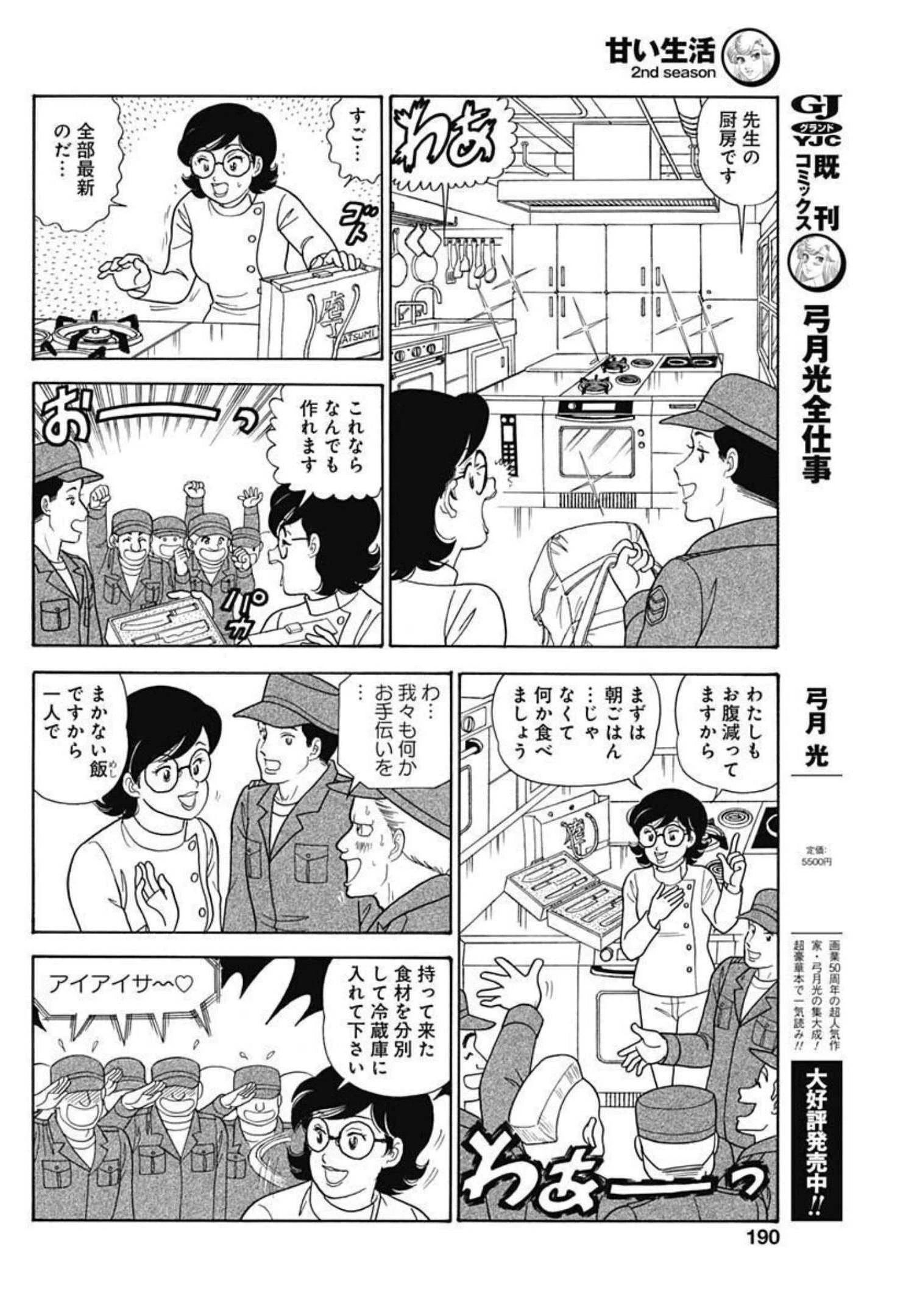 甘い生活 2nd season 第220話 - 6