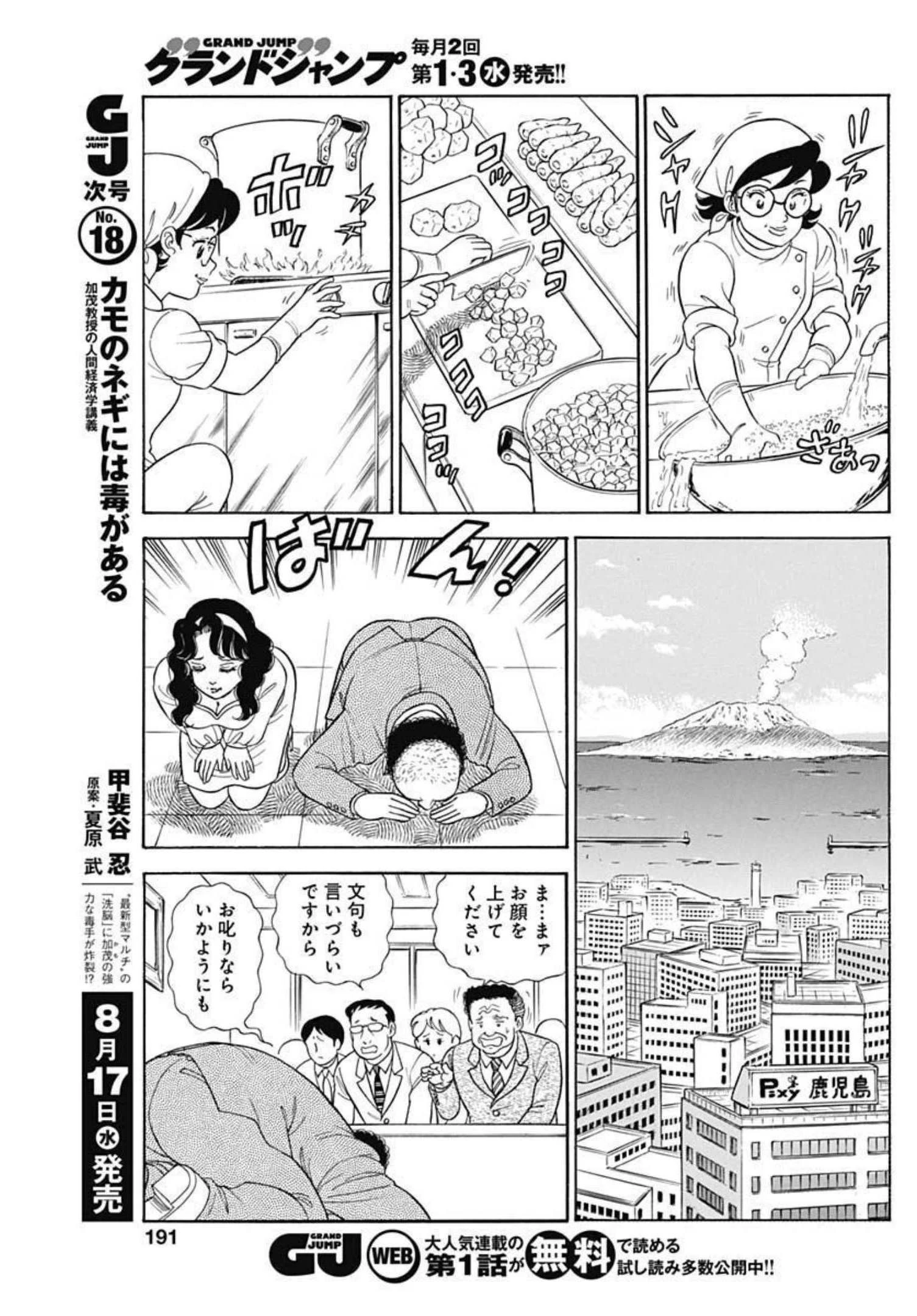 甘い生活 2nd season 第220話 - 7