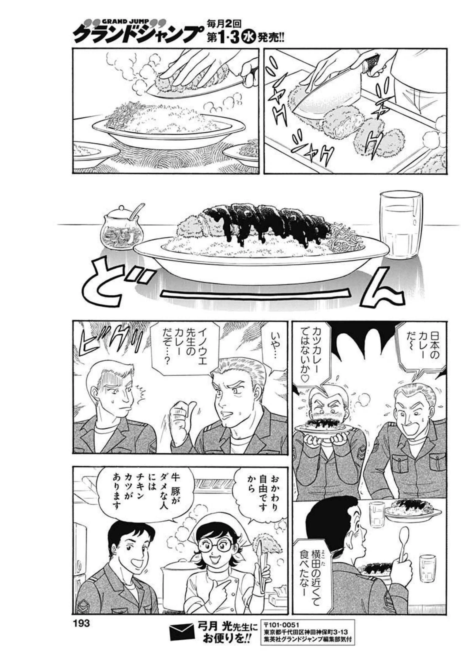 甘い生活 2nd season 第220話 - 9