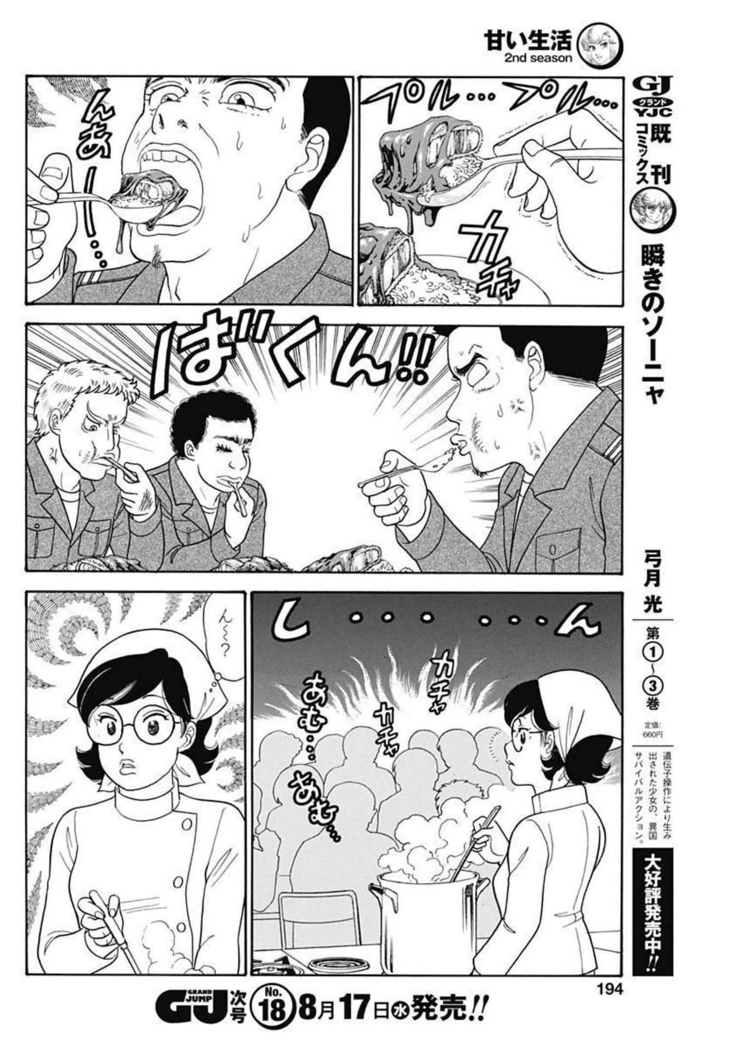 甘い生活 2nd season 第220話 - 10