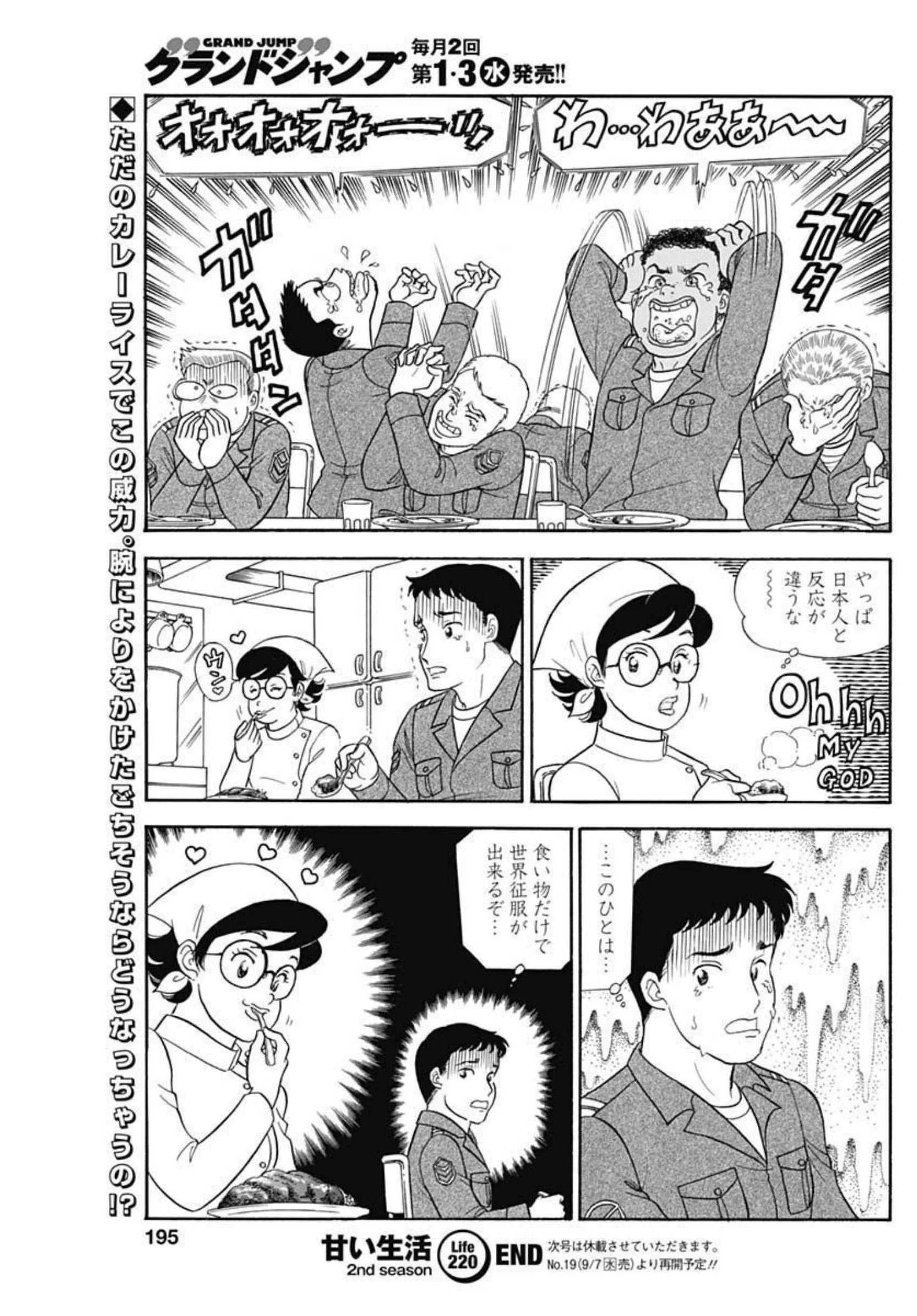 甘い生活 2nd season 第220話 - 11