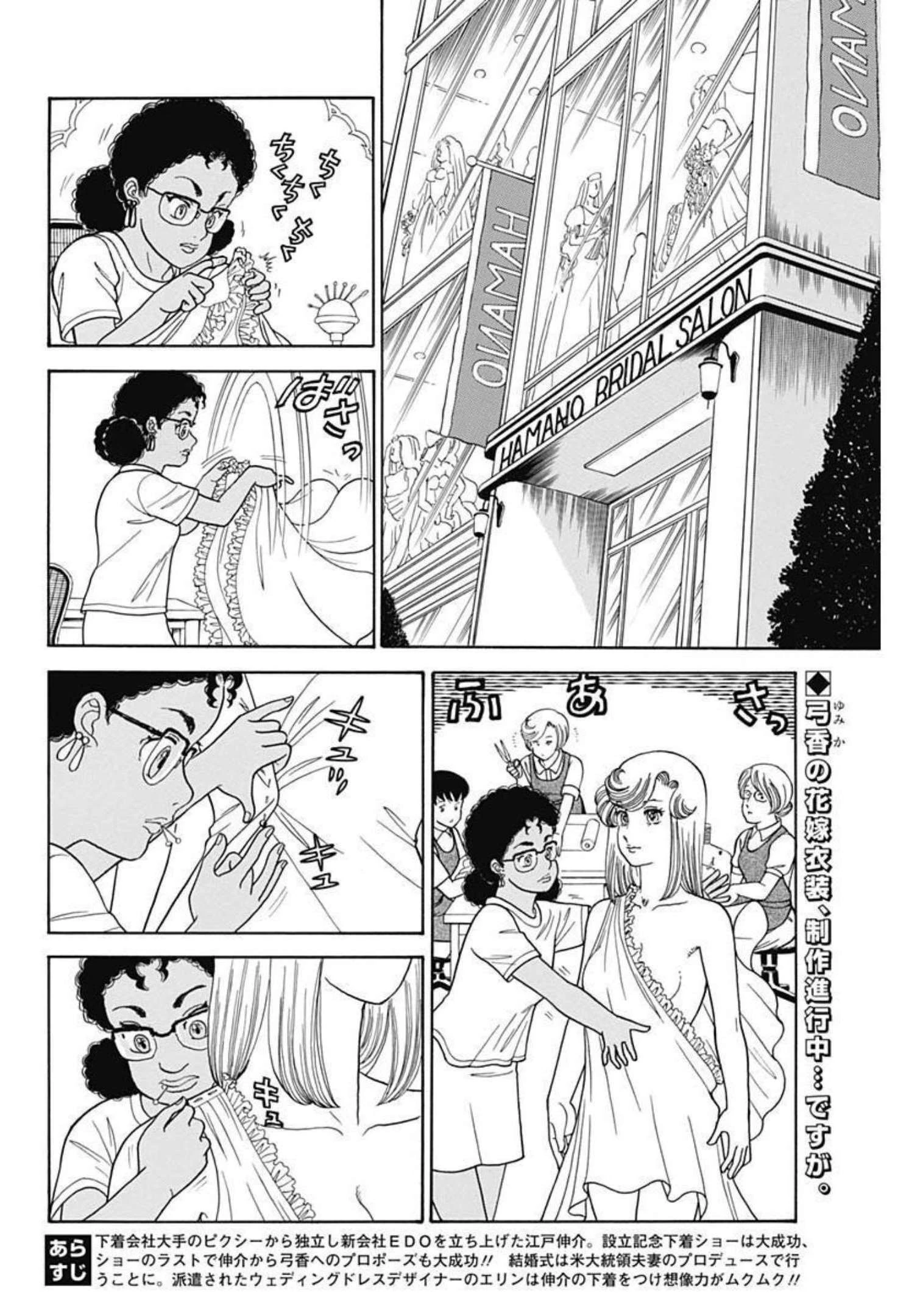 甘い生活 2nd season 第221話 - 2