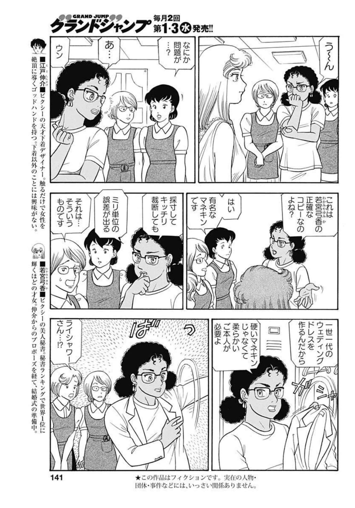 甘い生活 2nd season 第221話 - 3