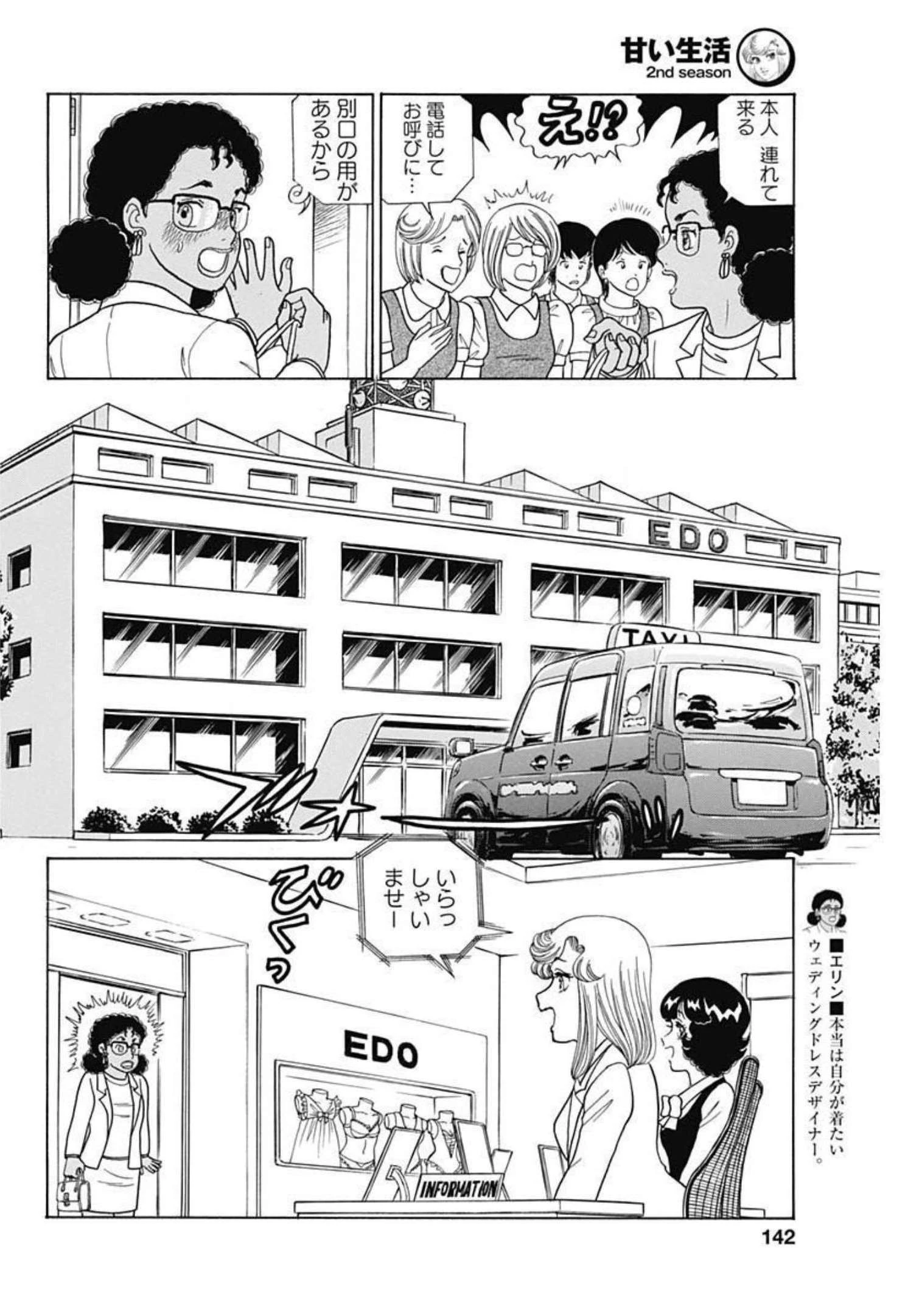甘い生活 2nd season 第221話 - 4