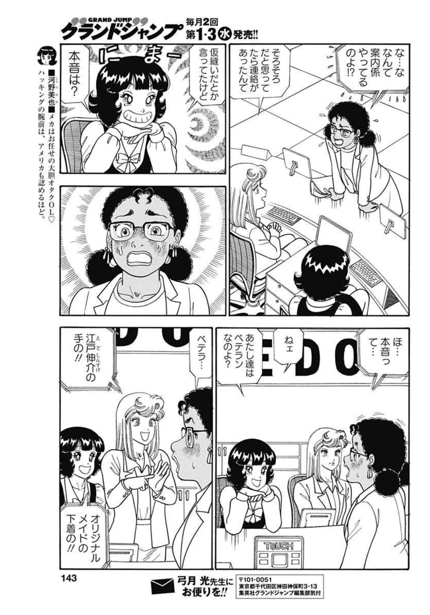 甘い生活 2nd season 第221話 - 5