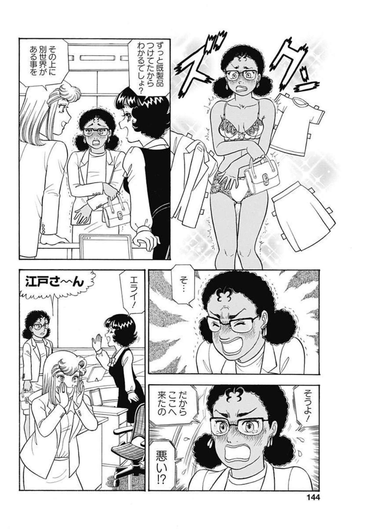 甘い生活 2nd season 第221話 - 6