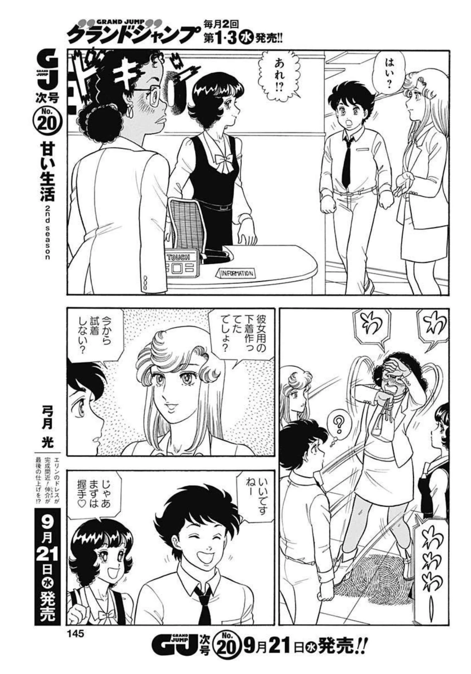 甘い生活 2nd season 第221話 - 7