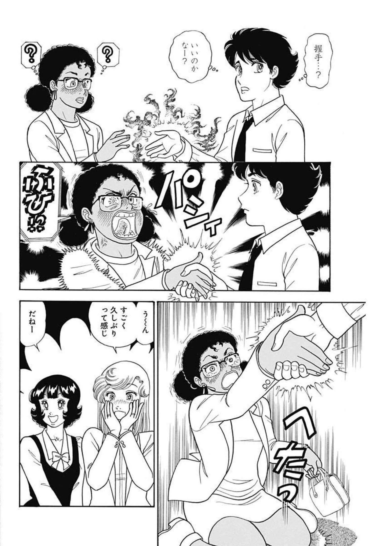 甘い生活 2nd season 第221話 - 8