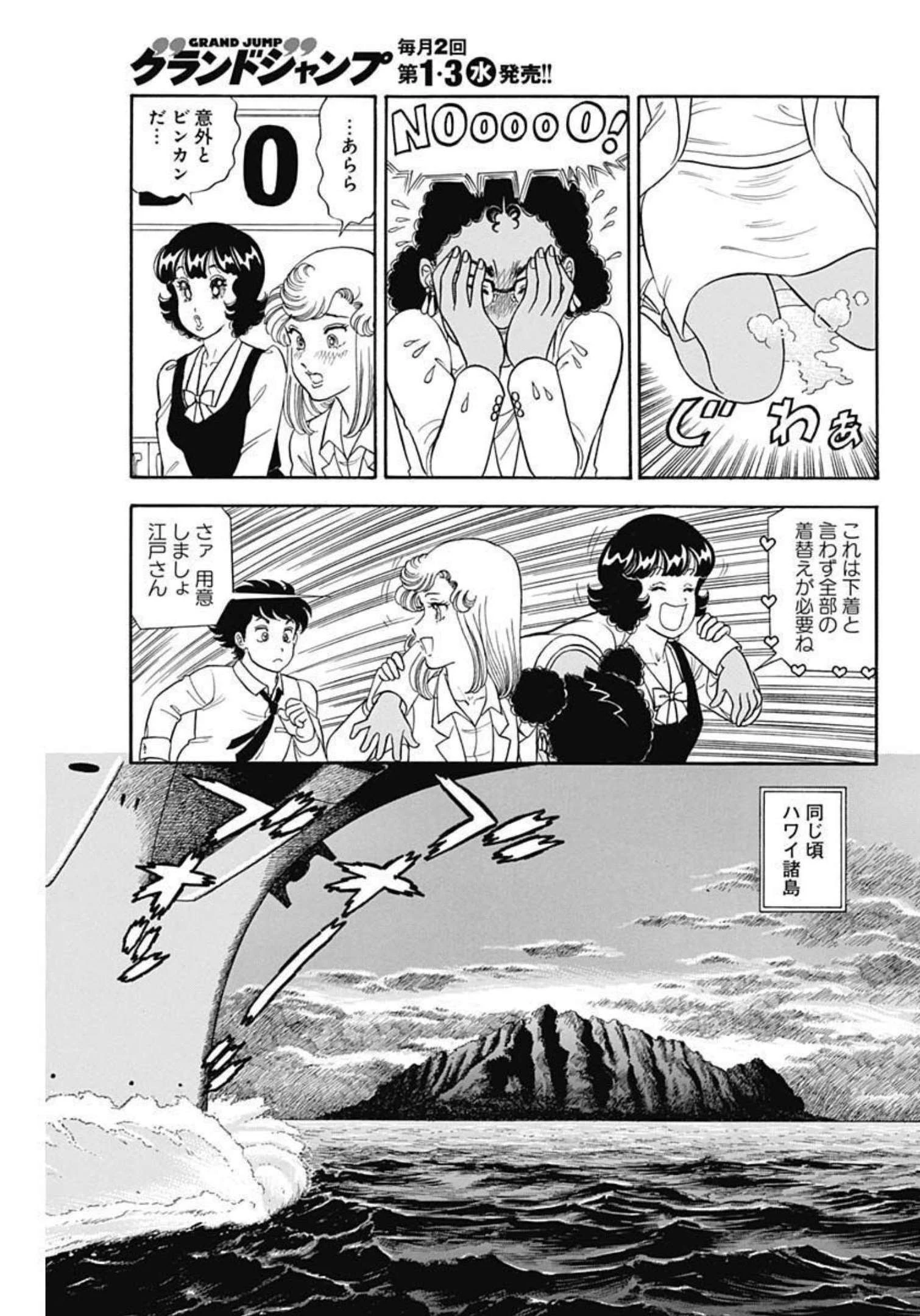 甘い生活 2nd season 第221話 - 9