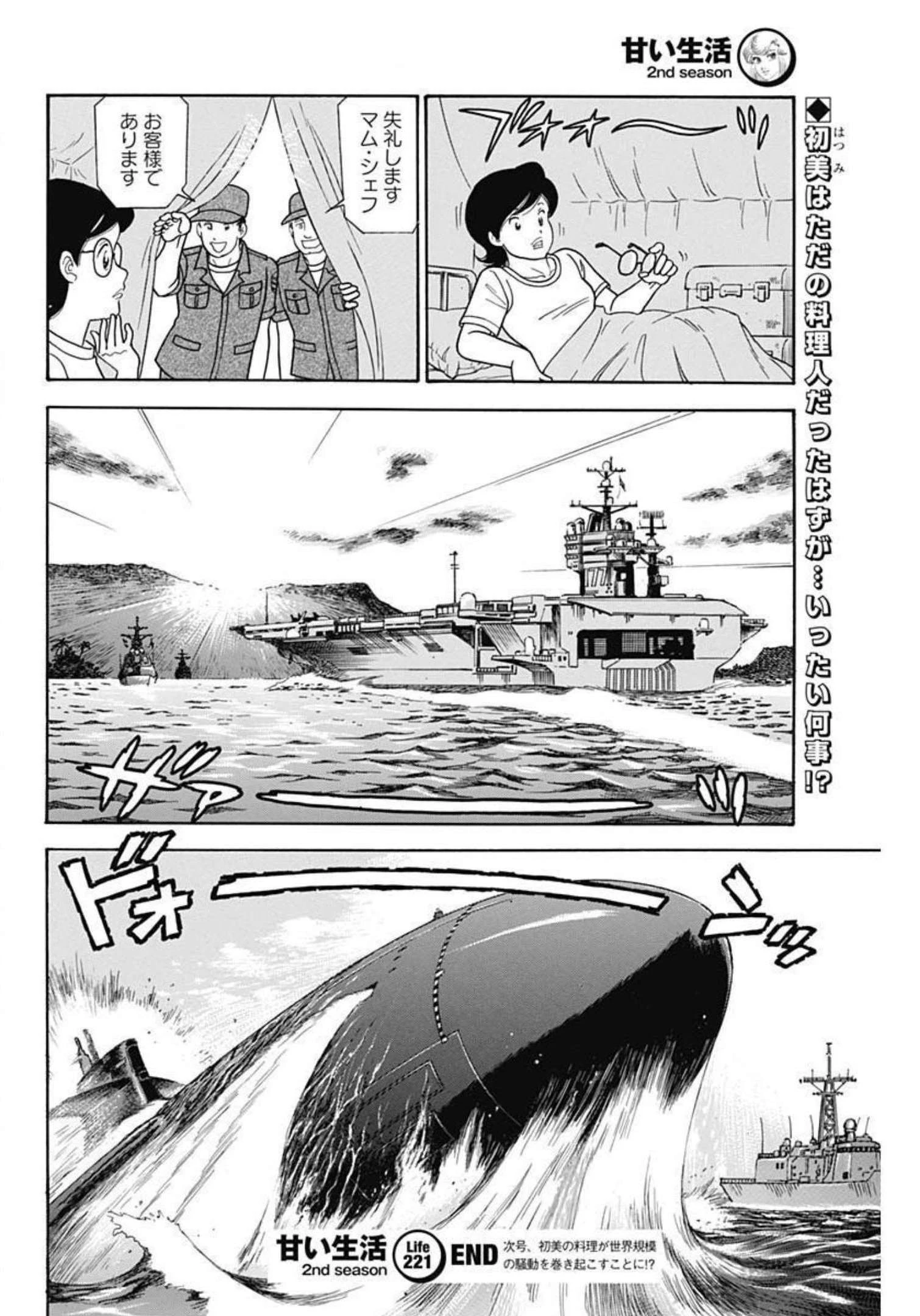 甘い生活 2nd season 第221話 - 10