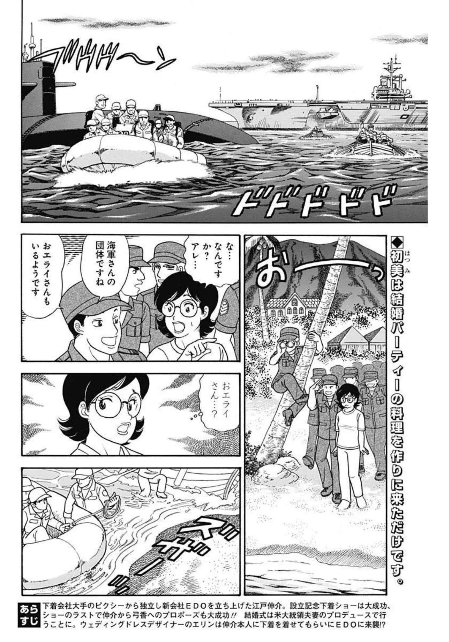 甘い生活 2nd season 第222話 - 2