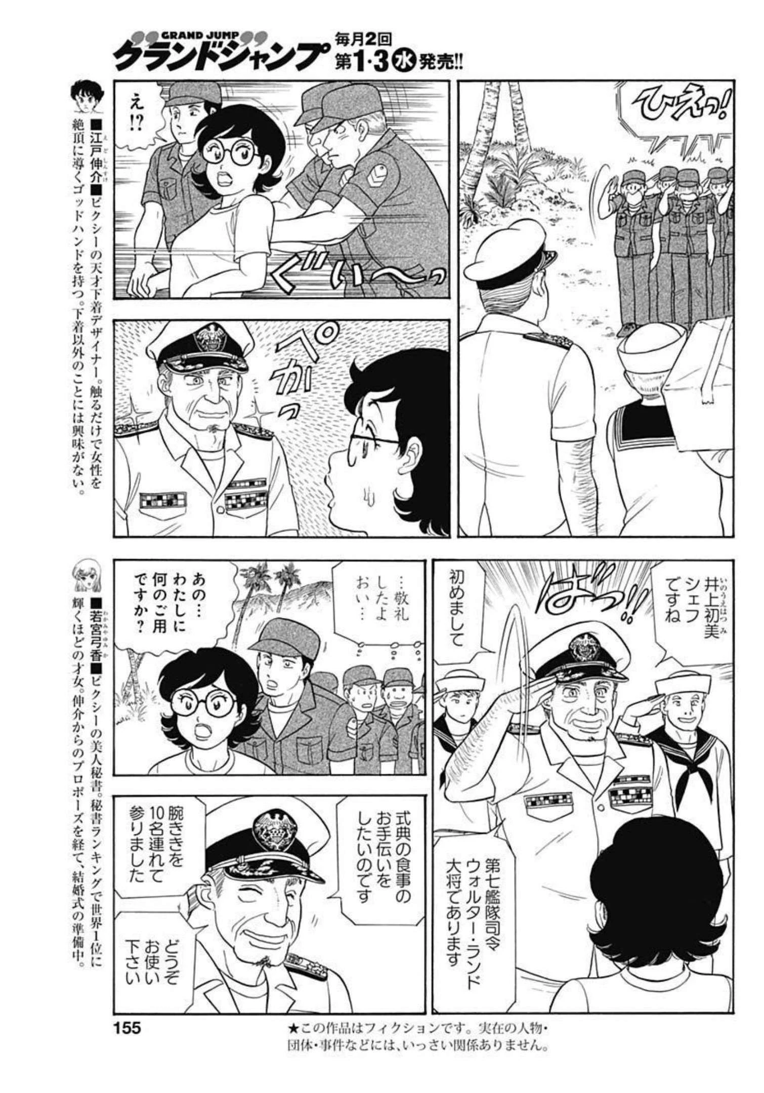 甘い生活 2nd season 第222話 - 3
