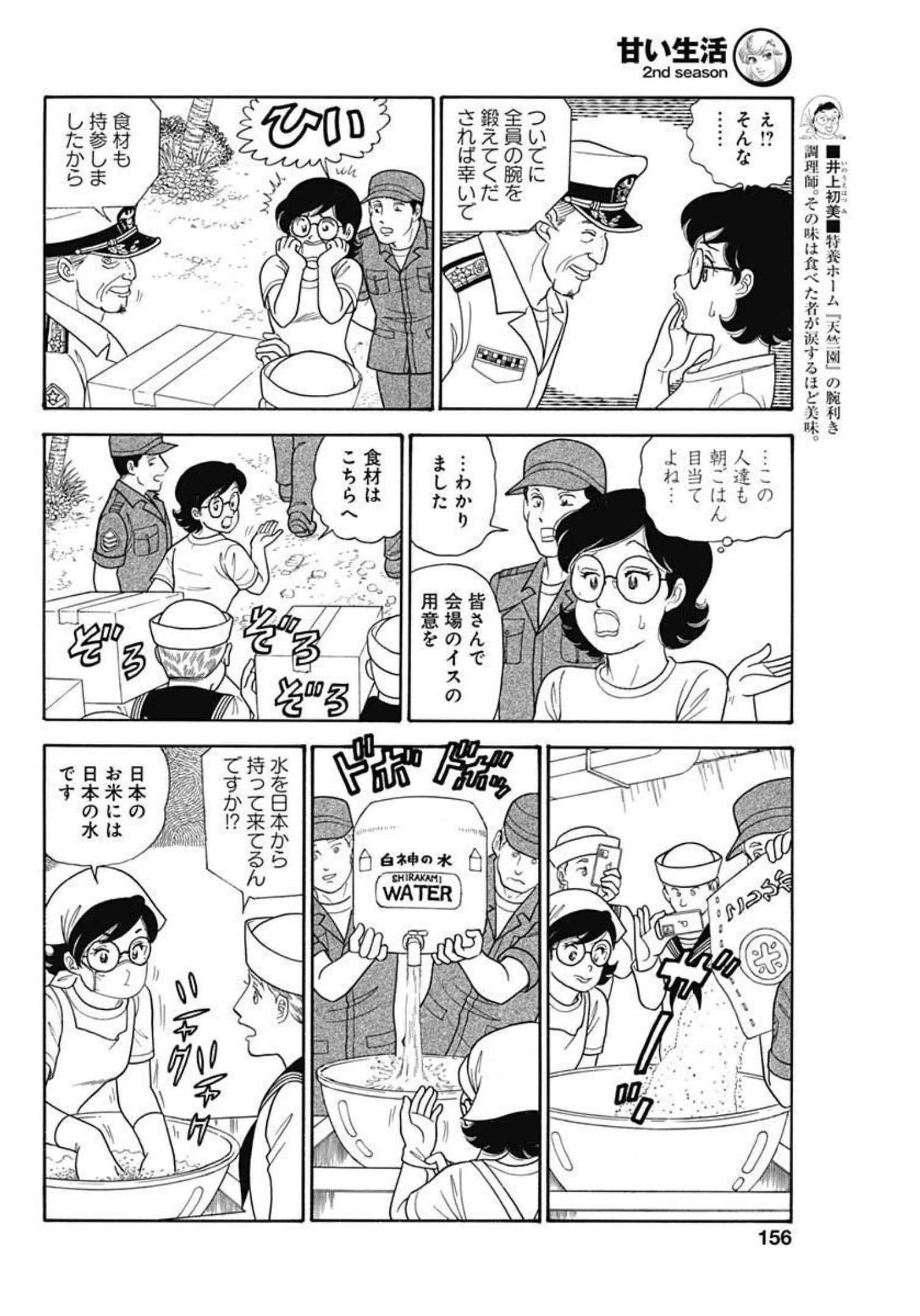 甘い生活 2nd season 第222話 - 4