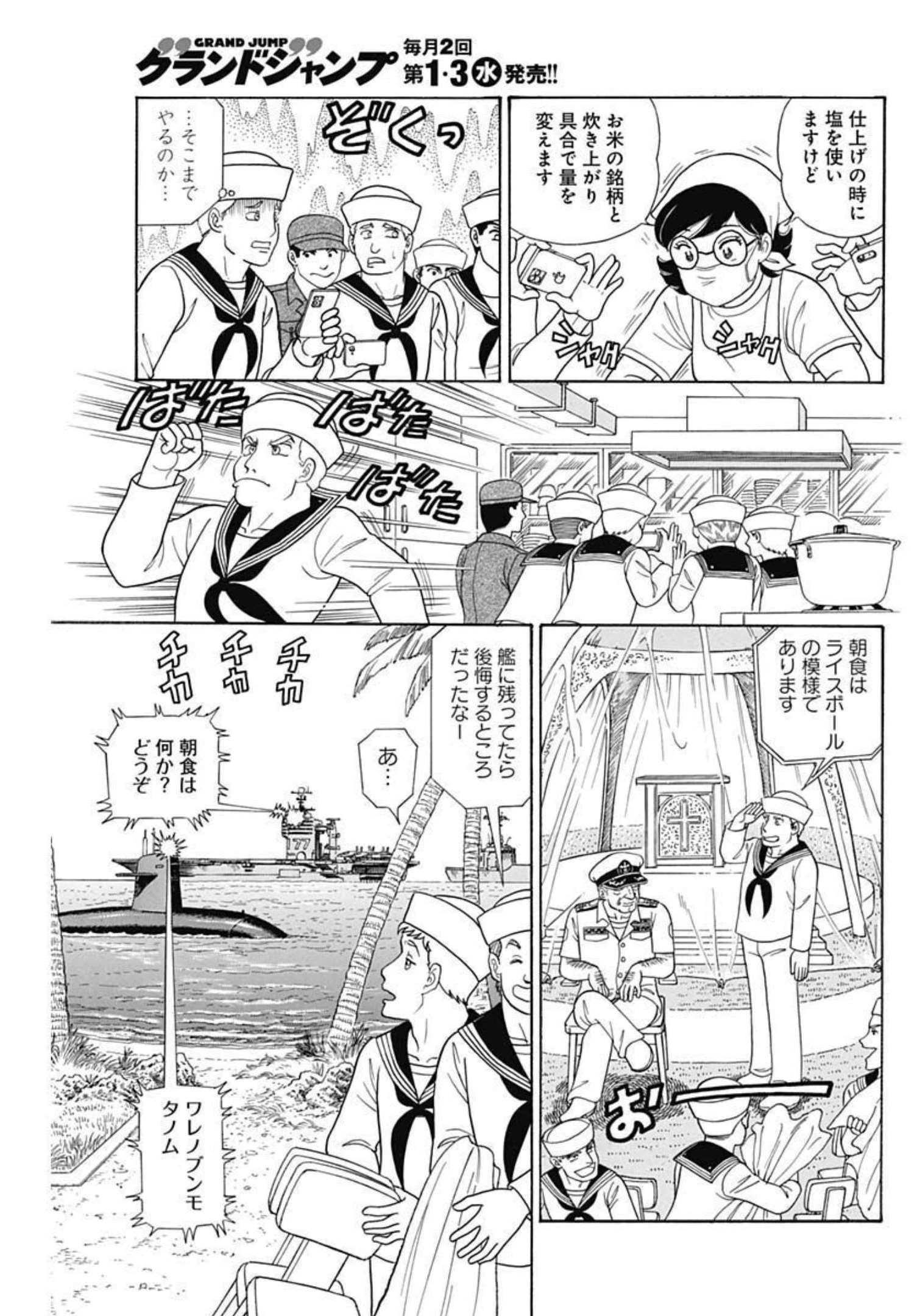 甘い生活 2nd season 第222話 - 5