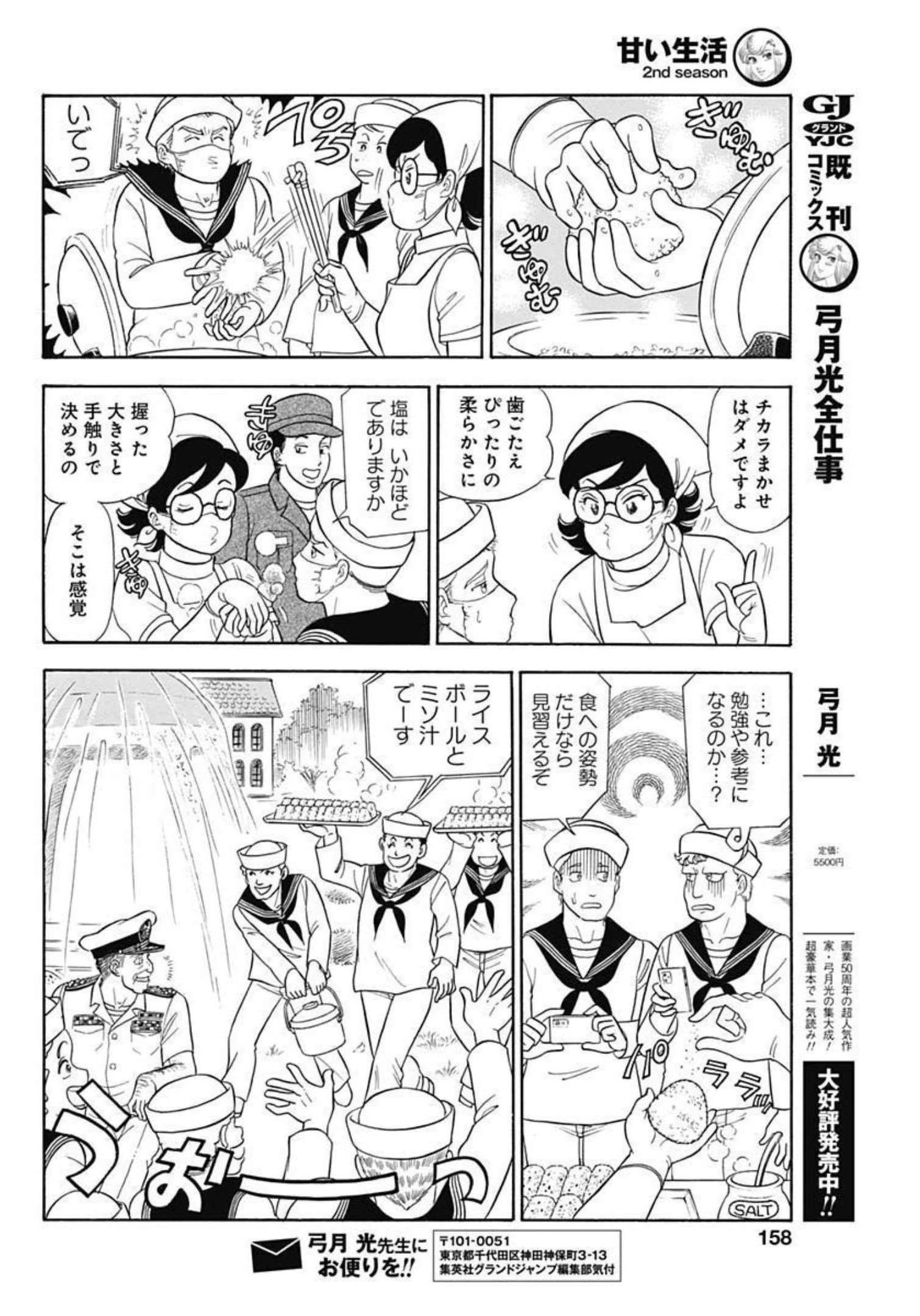 甘い生活 2nd season 第222話 - 6