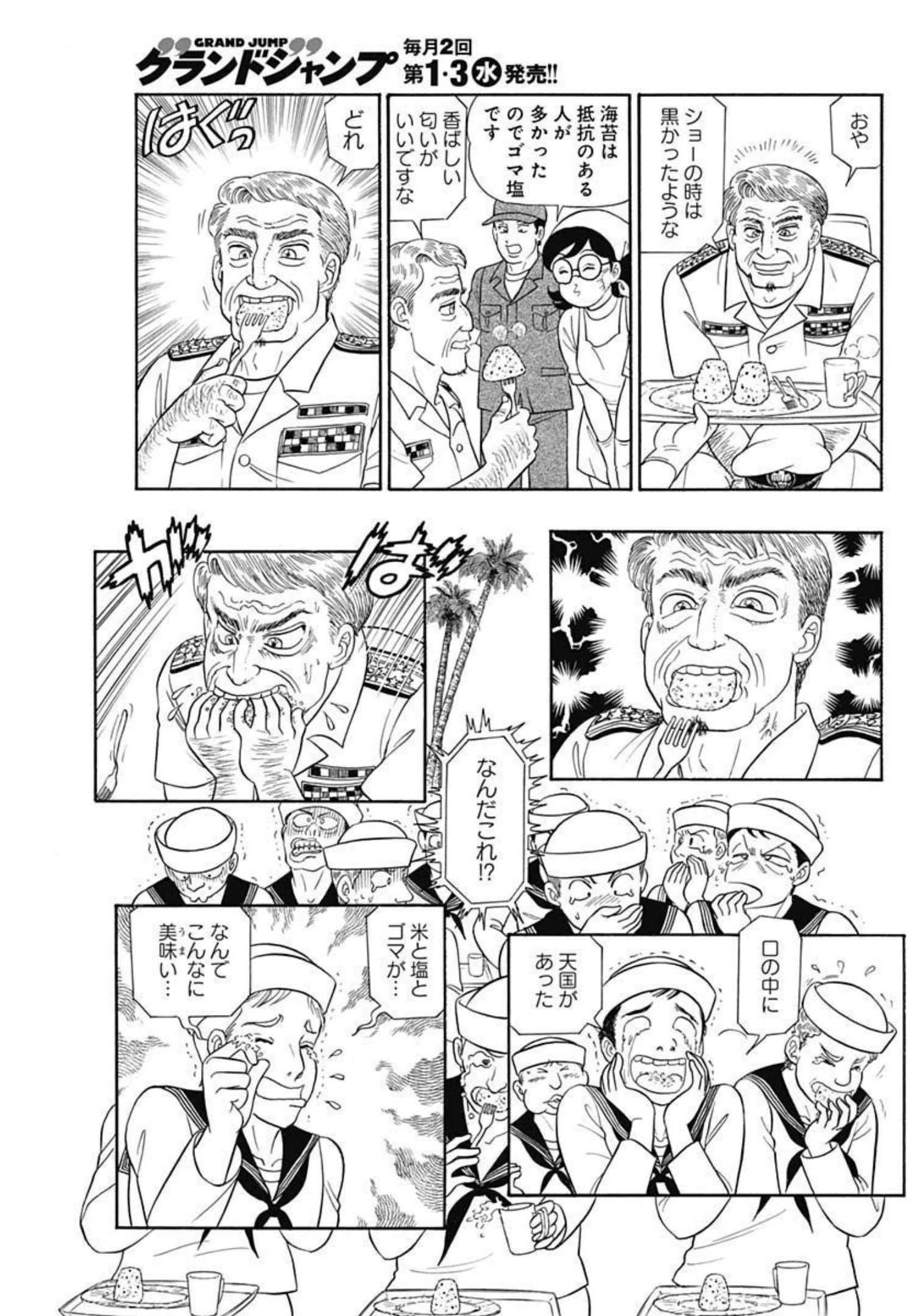 甘い生活 2nd season 第222話 - 7
