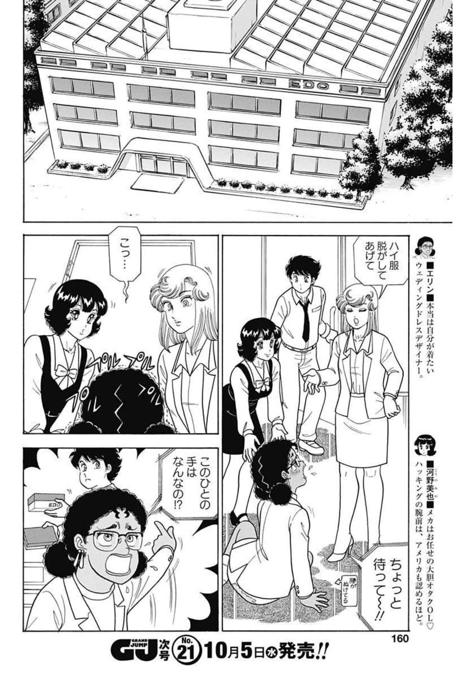 甘い生活 2nd season 第222話 - 8