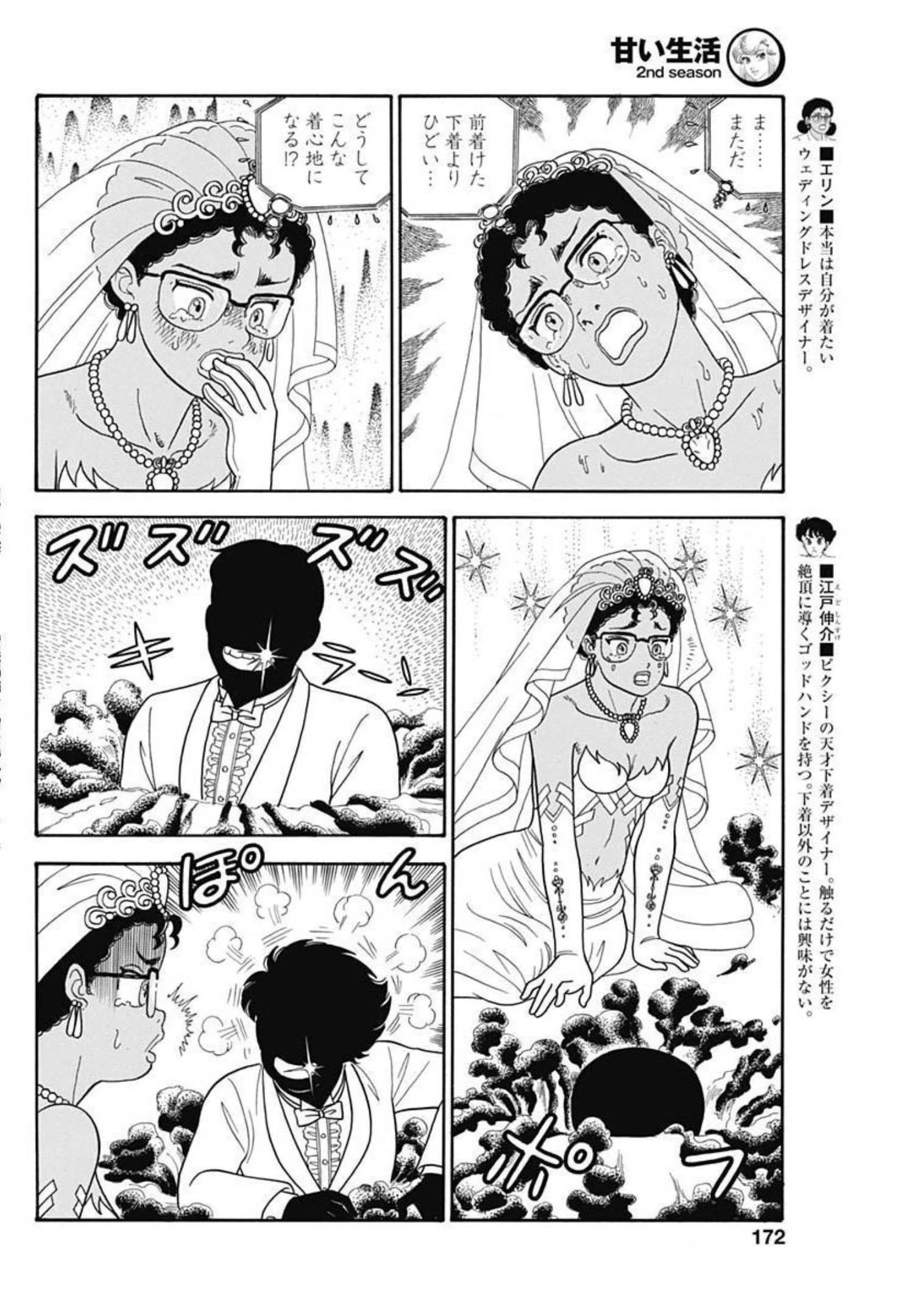 甘い生活 2nd season 第223話 - 4