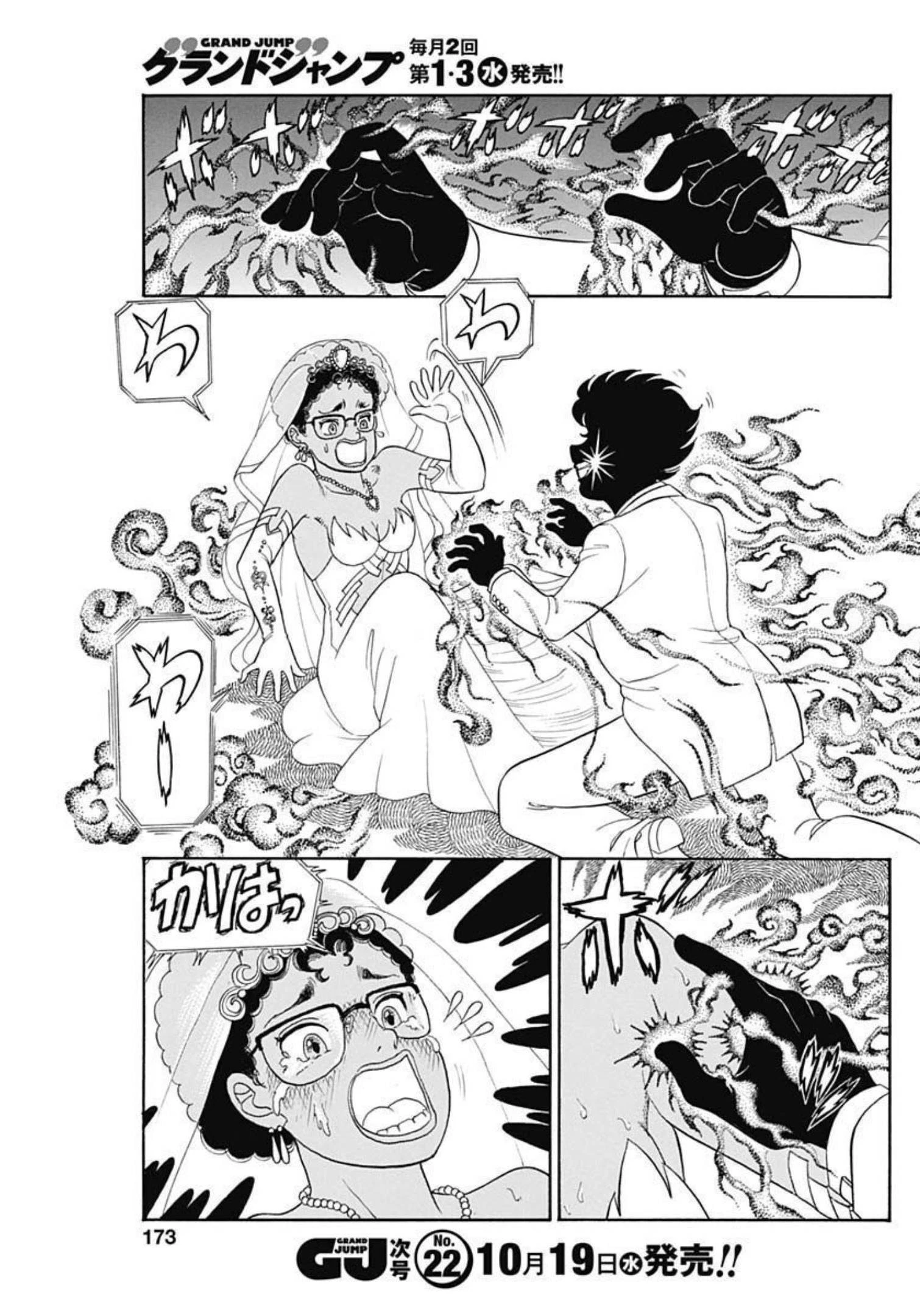 甘い生活 2nd season 第223話 - 5
