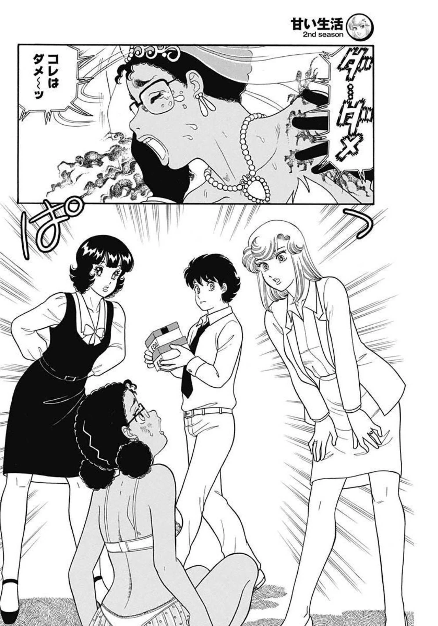 甘い生活 2nd season 第223話 - 6