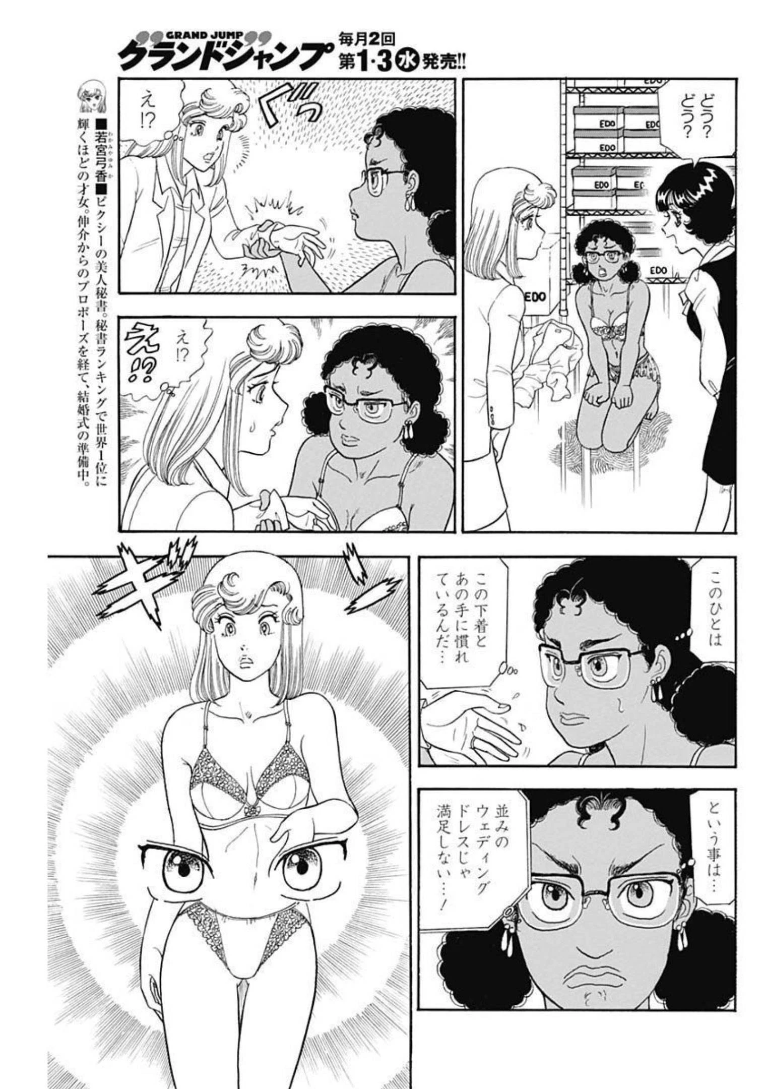 甘い生活 2nd season 第223話 - 7