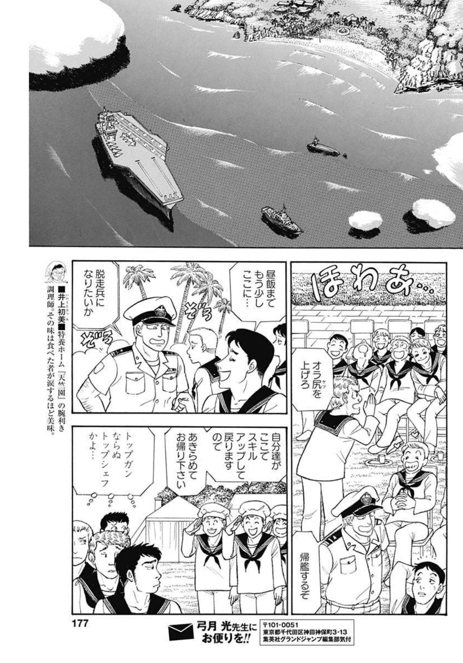 甘い生活 2nd season 第223話 - 9
