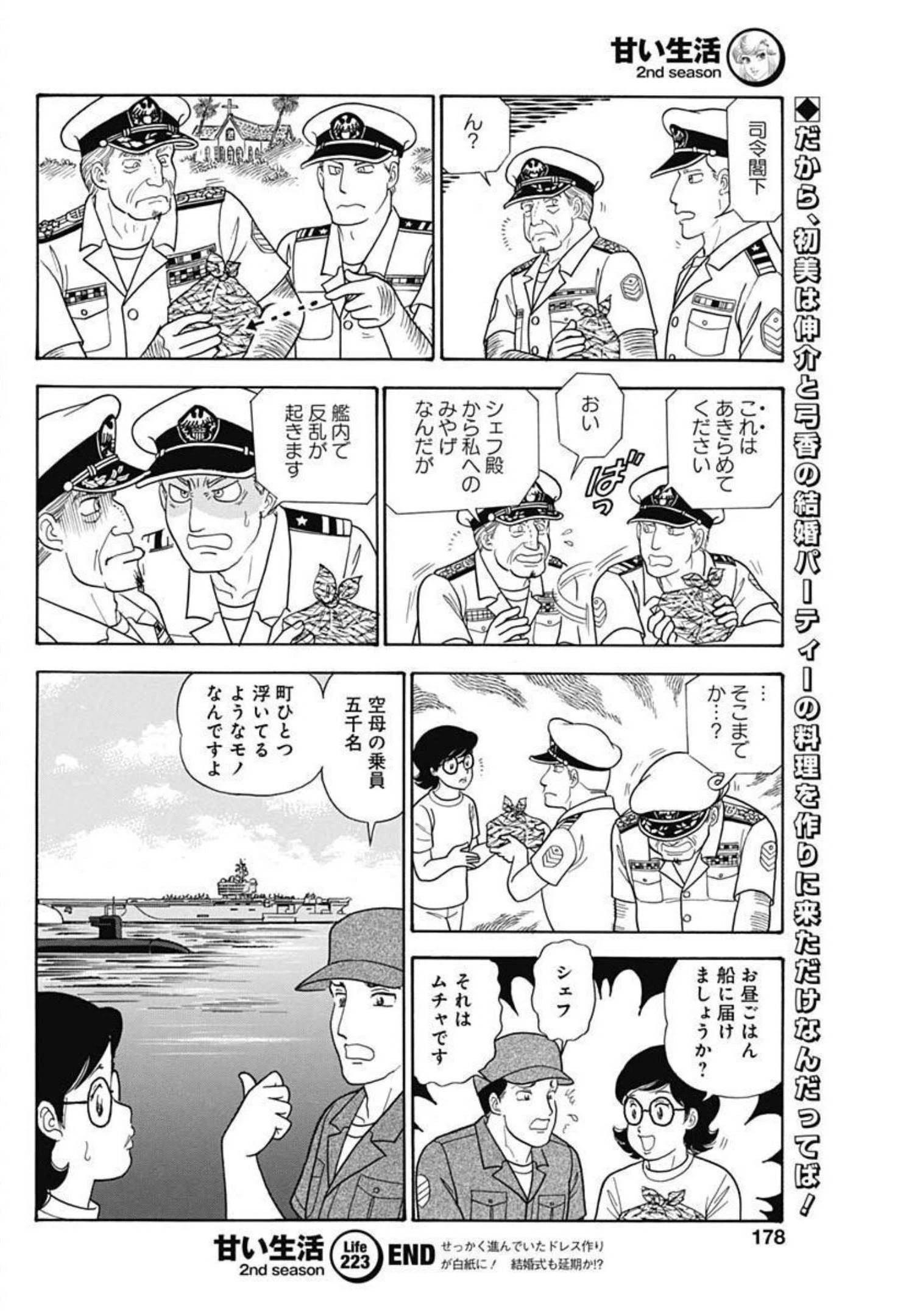 甘い生活 2nd season 第223話 - 10