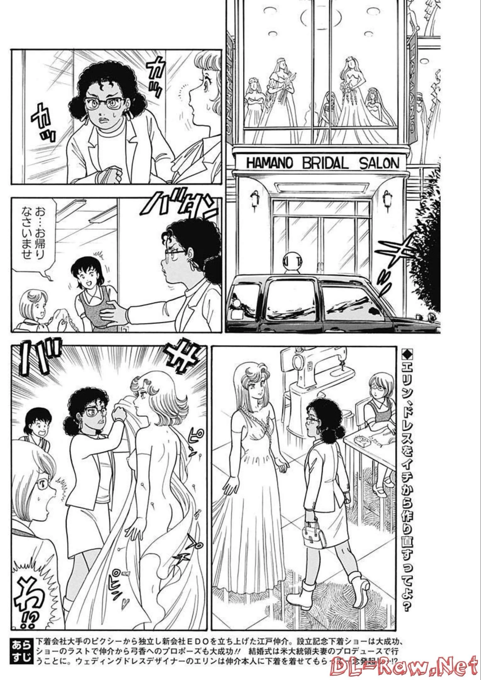 甘い生活 2nd season 第224話 - 2