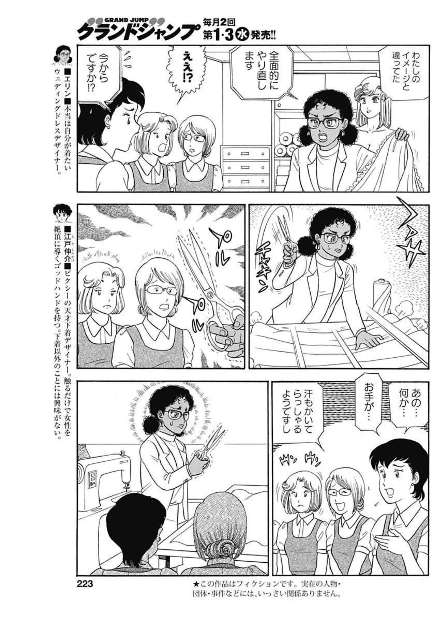甘い生活 2nd season 第224話 - 3