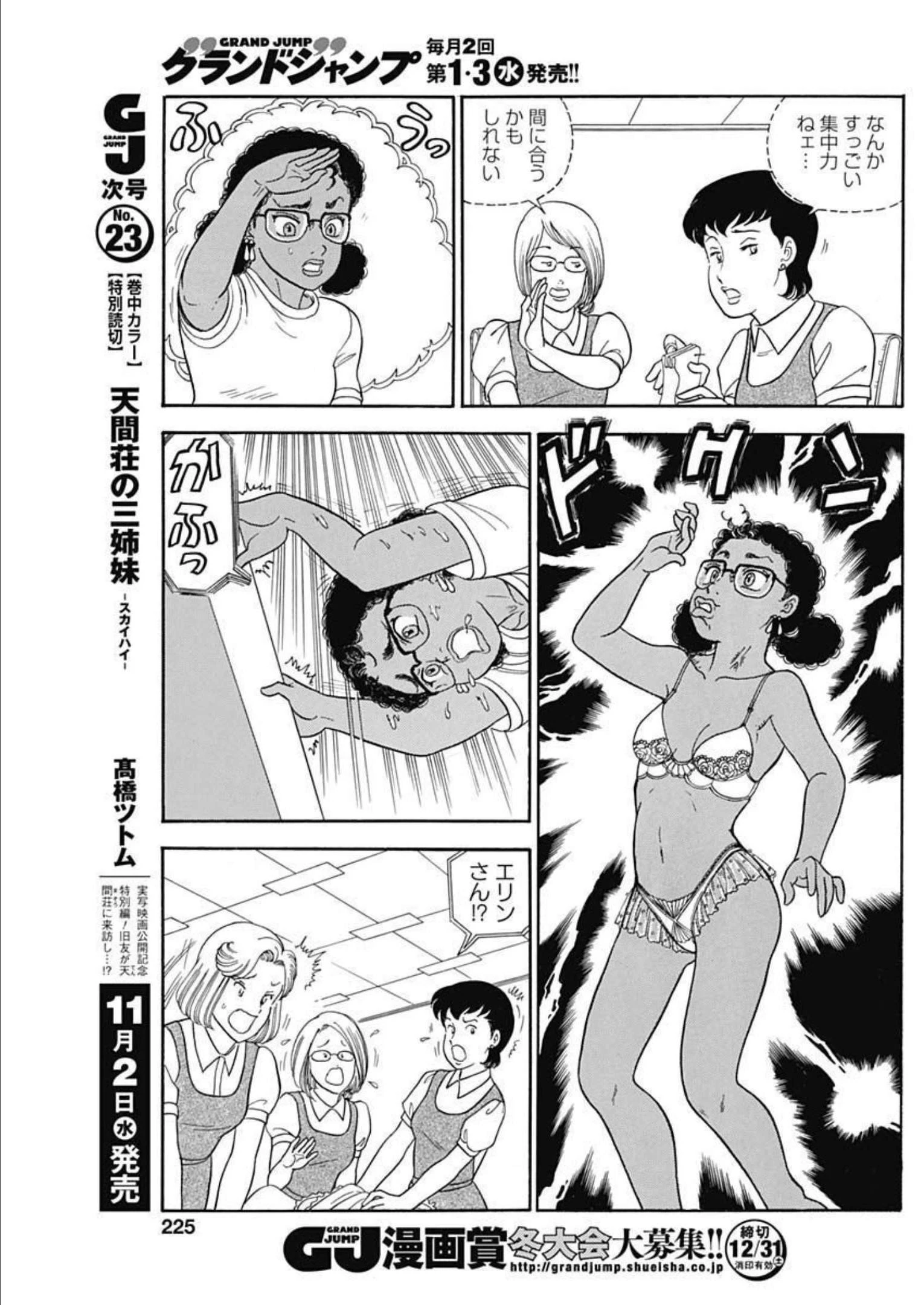 甘い生活 2nd season 第224話 - 5