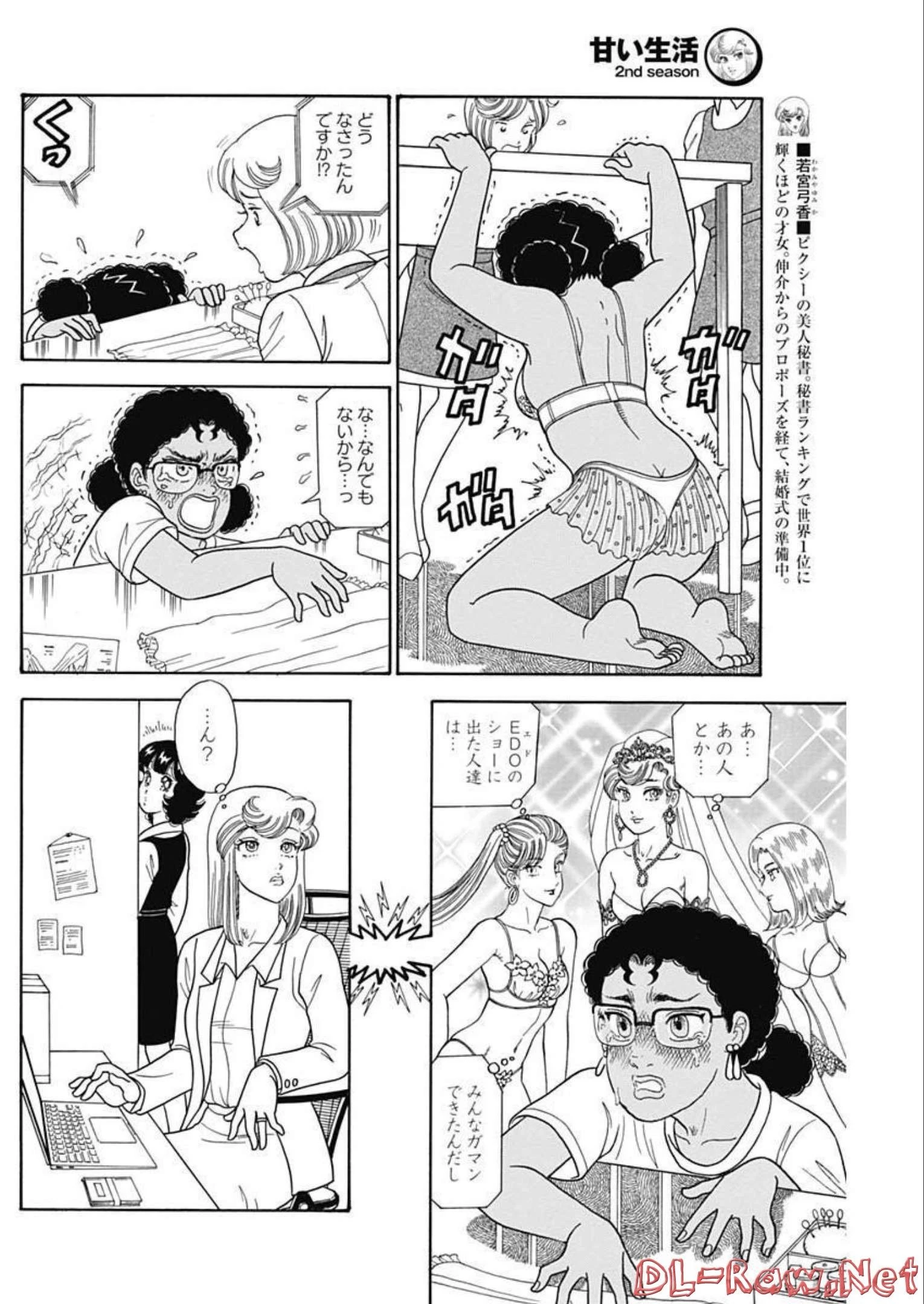 甘い生活 2nd season 第224話 - 6