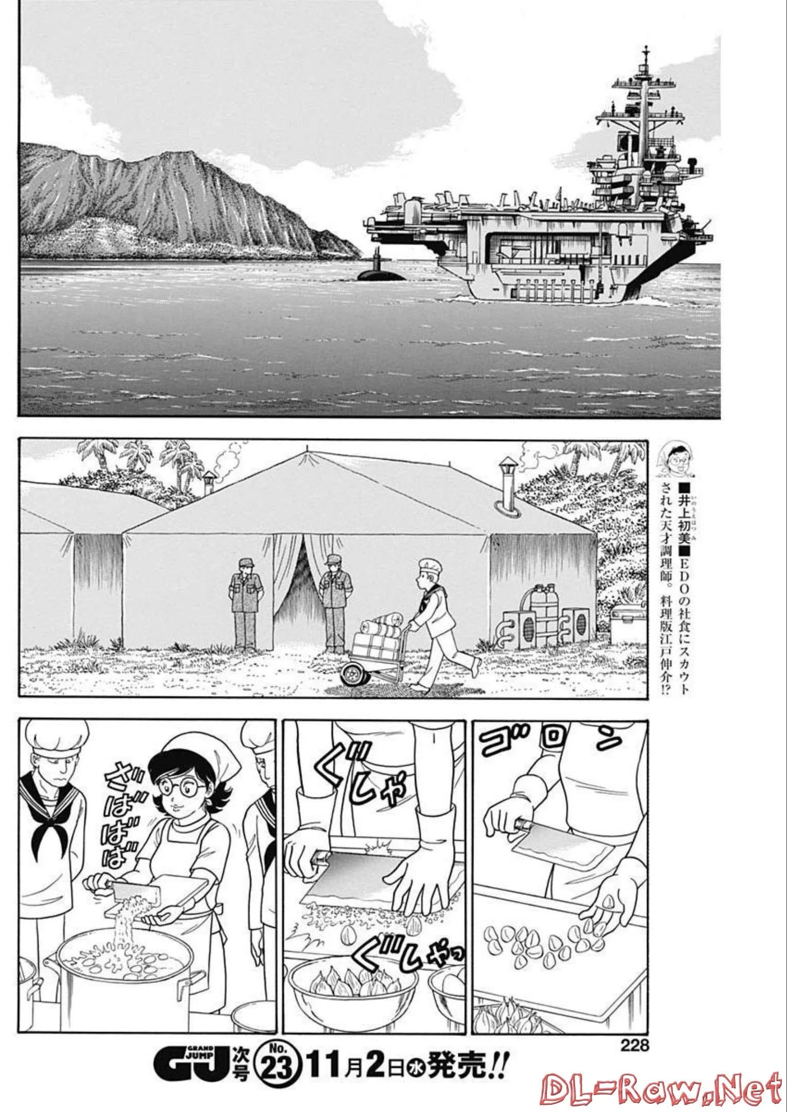 甘い生活 2nd season 第224話 - 8