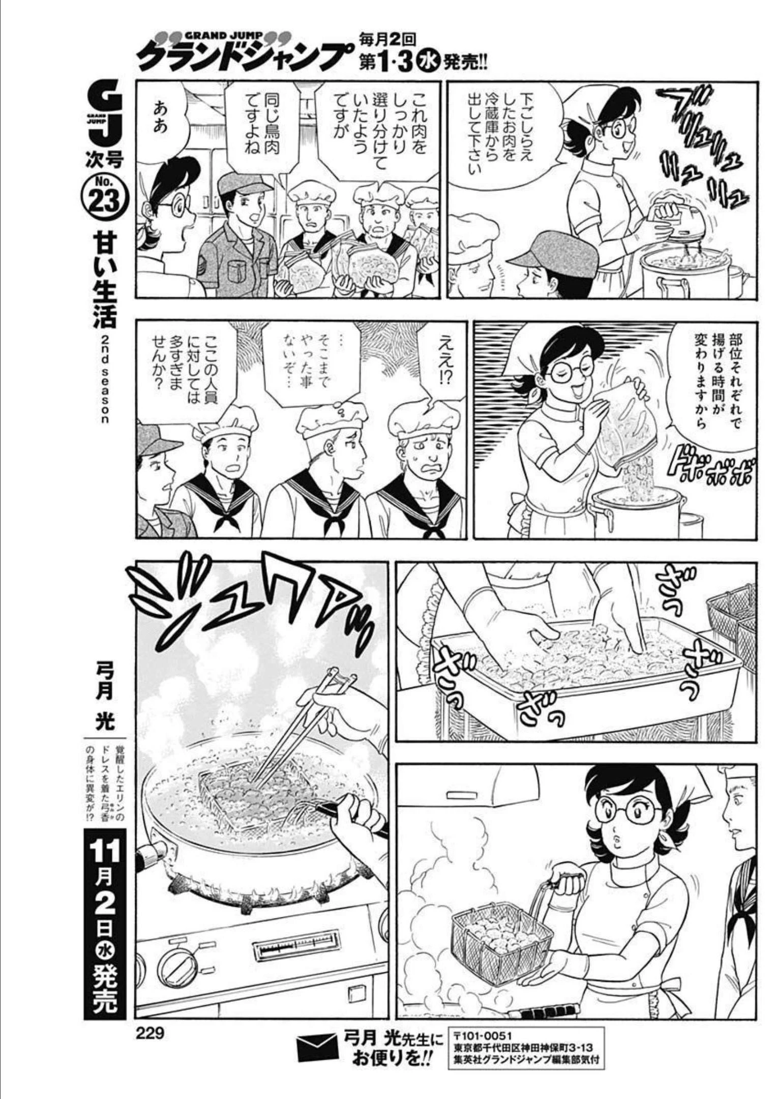 甘い生活 2nd season 第224話 - 9