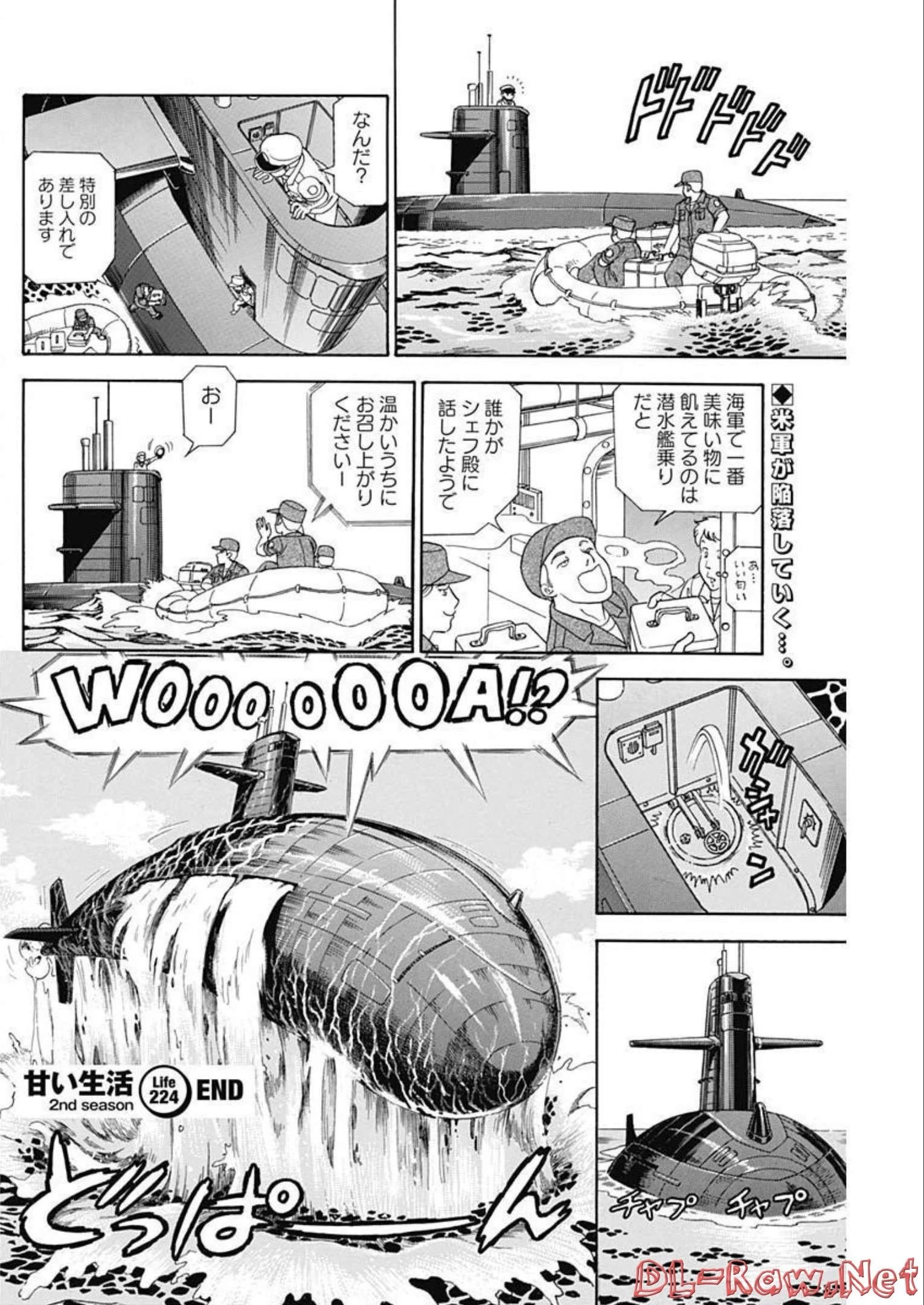 甘い生活 2nd season 第224話 - 10