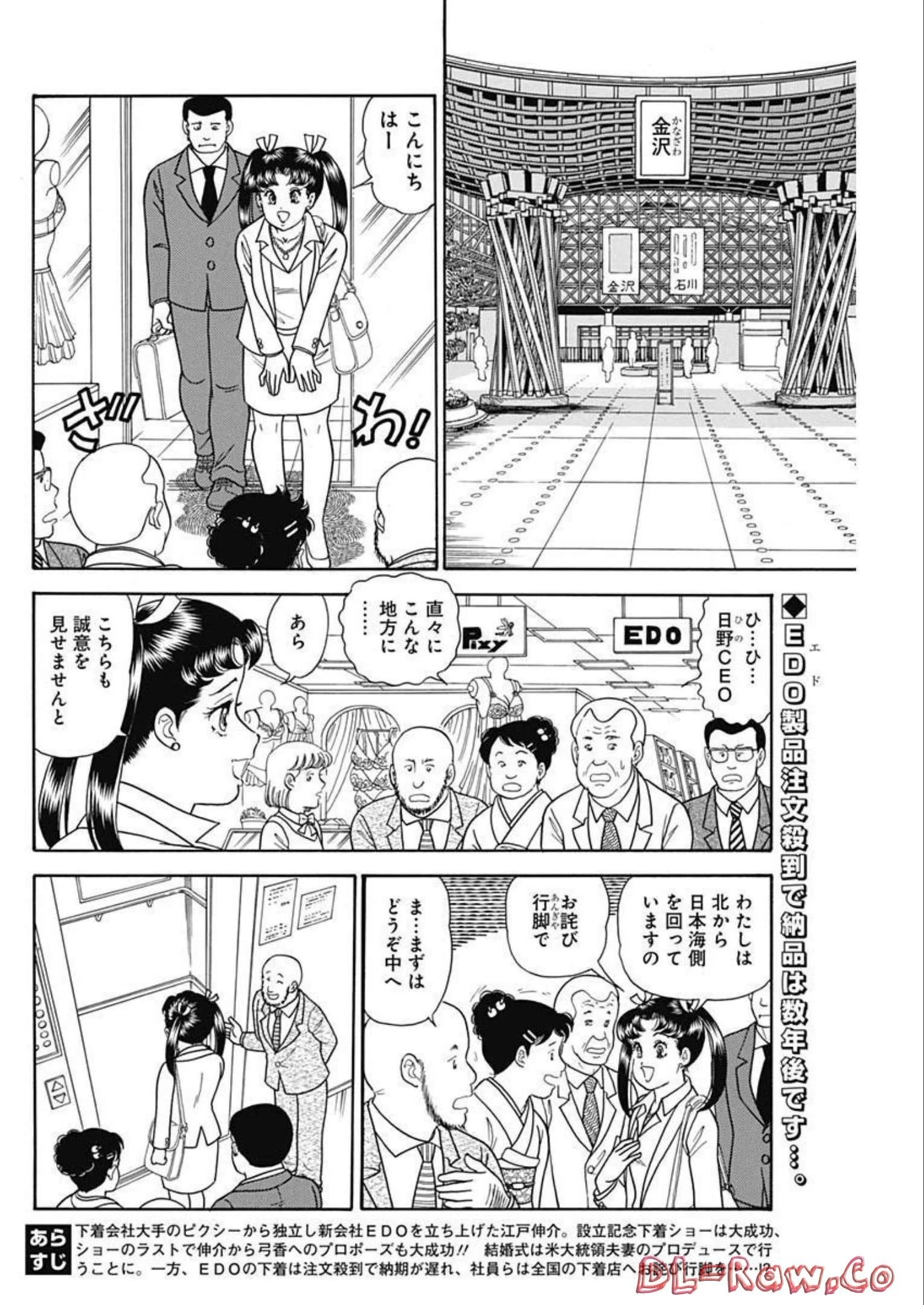 甘い生活 2nd season 第225話 - 2
