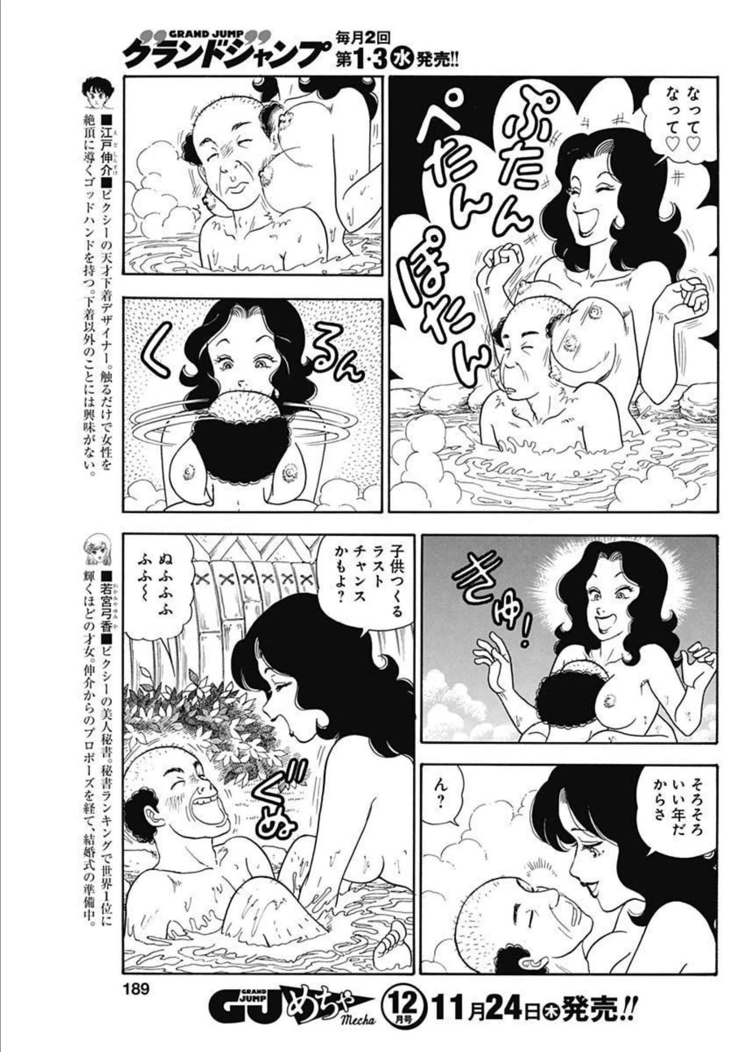 甘い生活 2nd season 第225話 - 5
