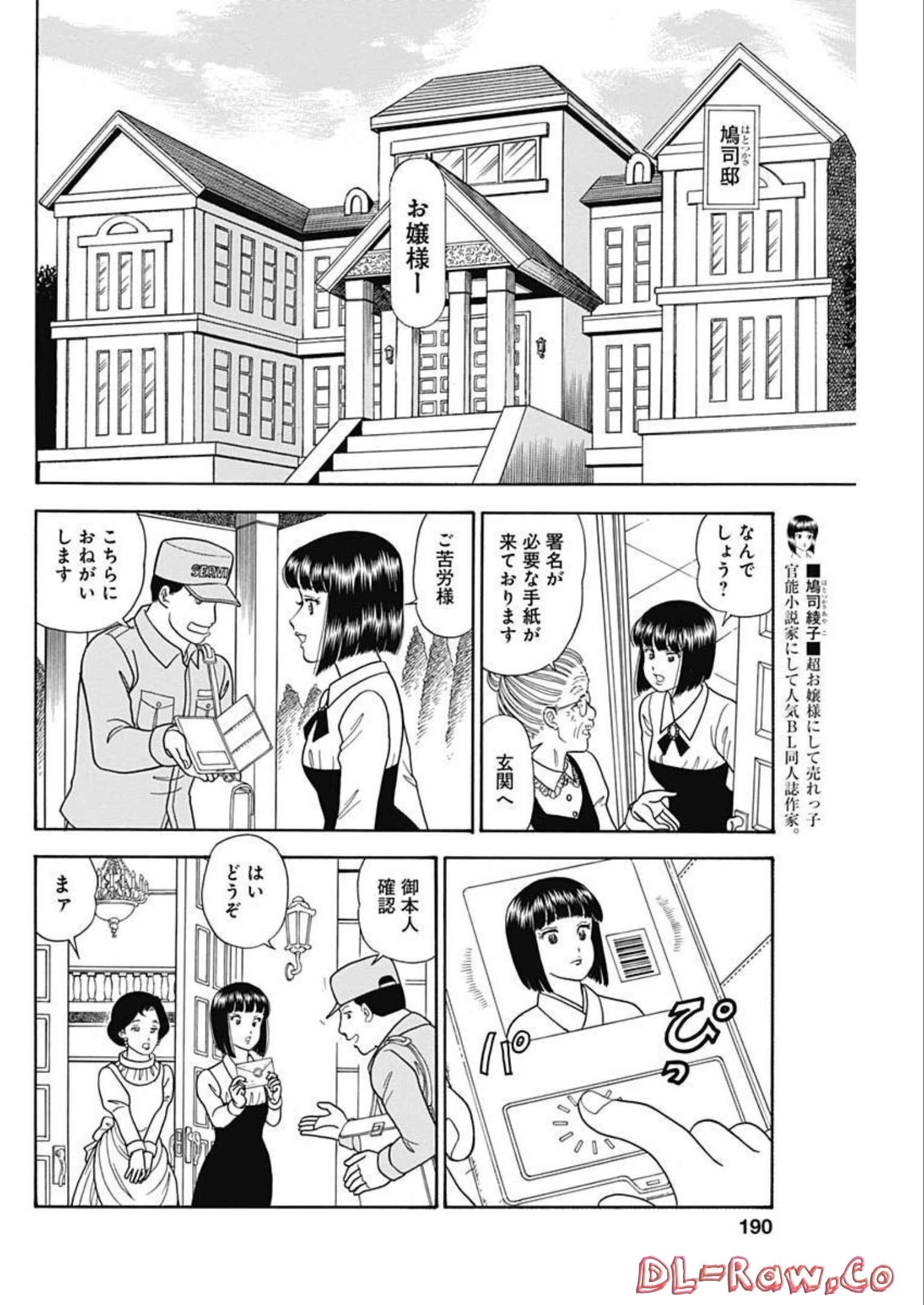 甘い生活 2nd season 第225話 - 6