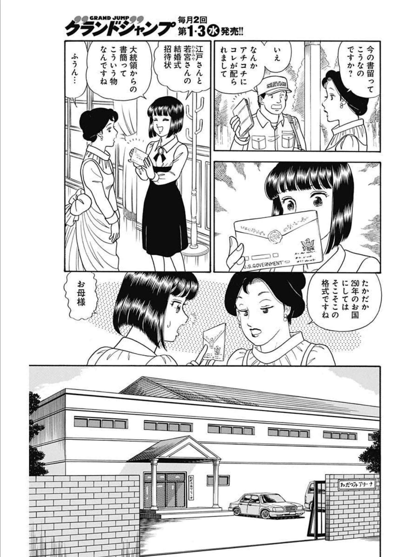 甘い生活 2nd season 第225話 - 7