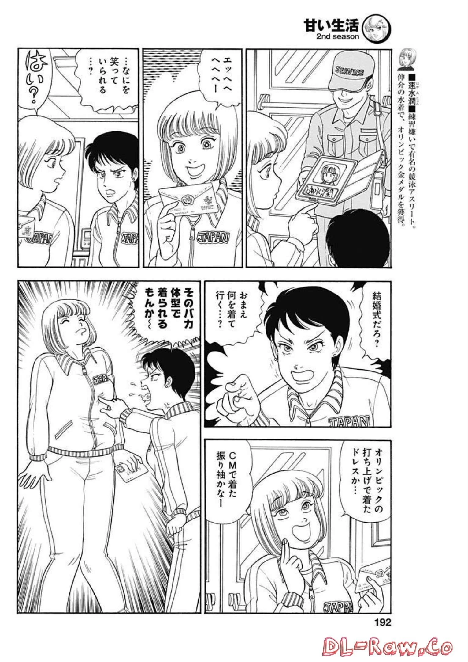 甘い生活 2nd season 第225話 - 8