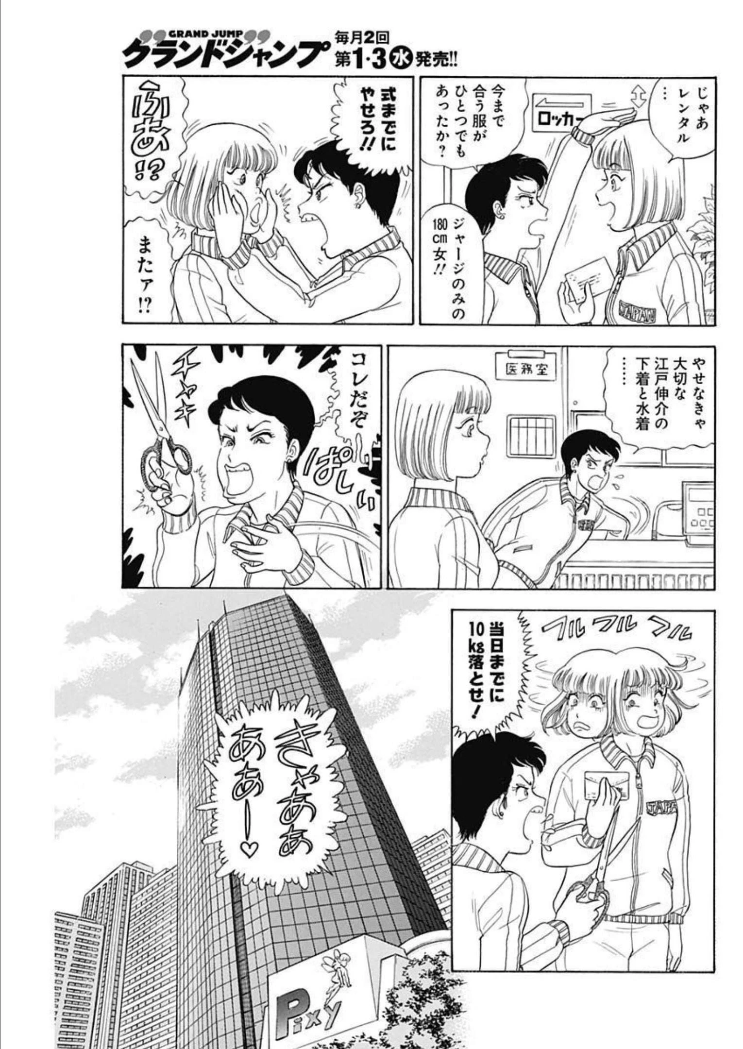 甘い生活 2nd season 第225話 - 9