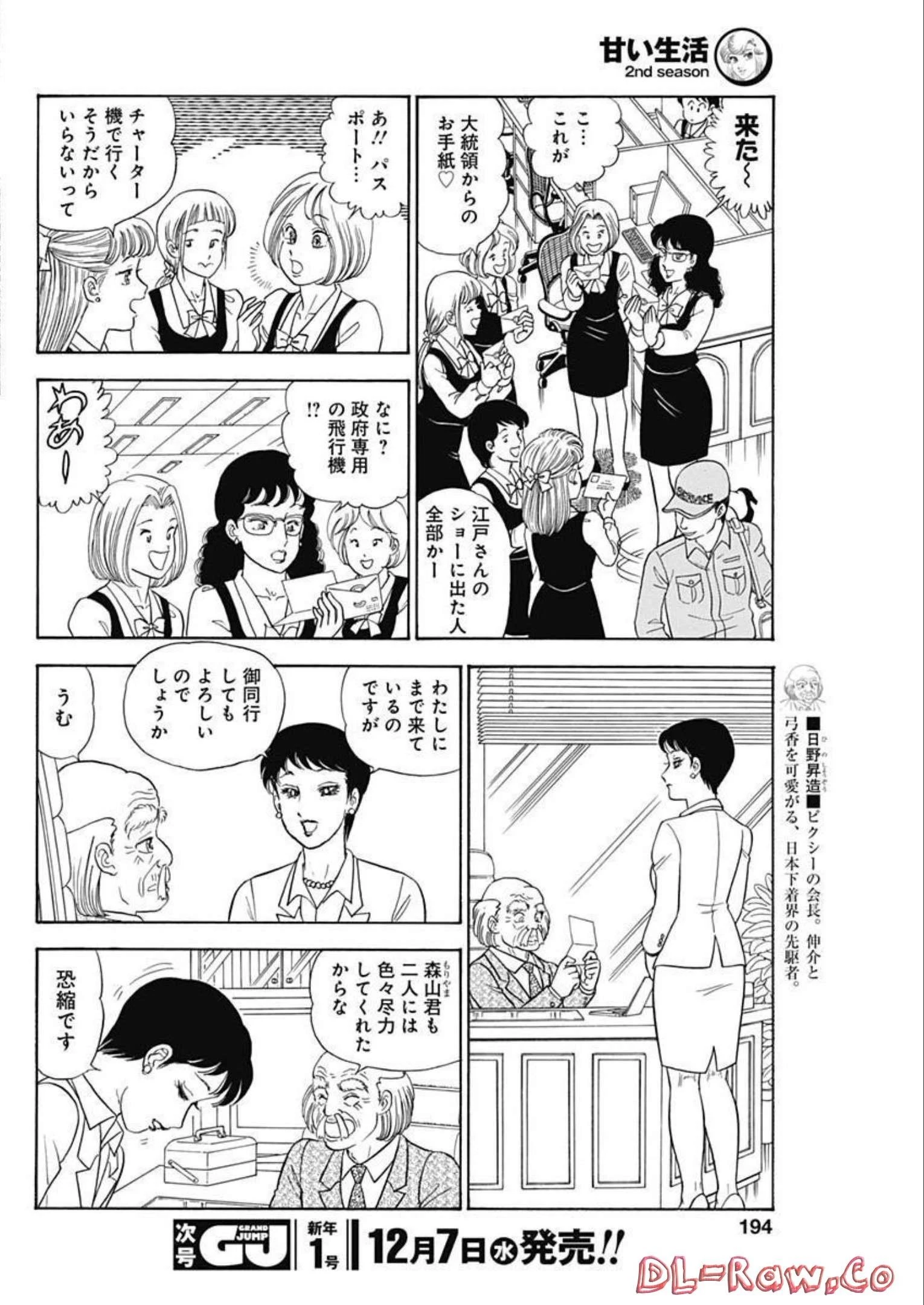 甘い生活 2nd season 第225話 - 10