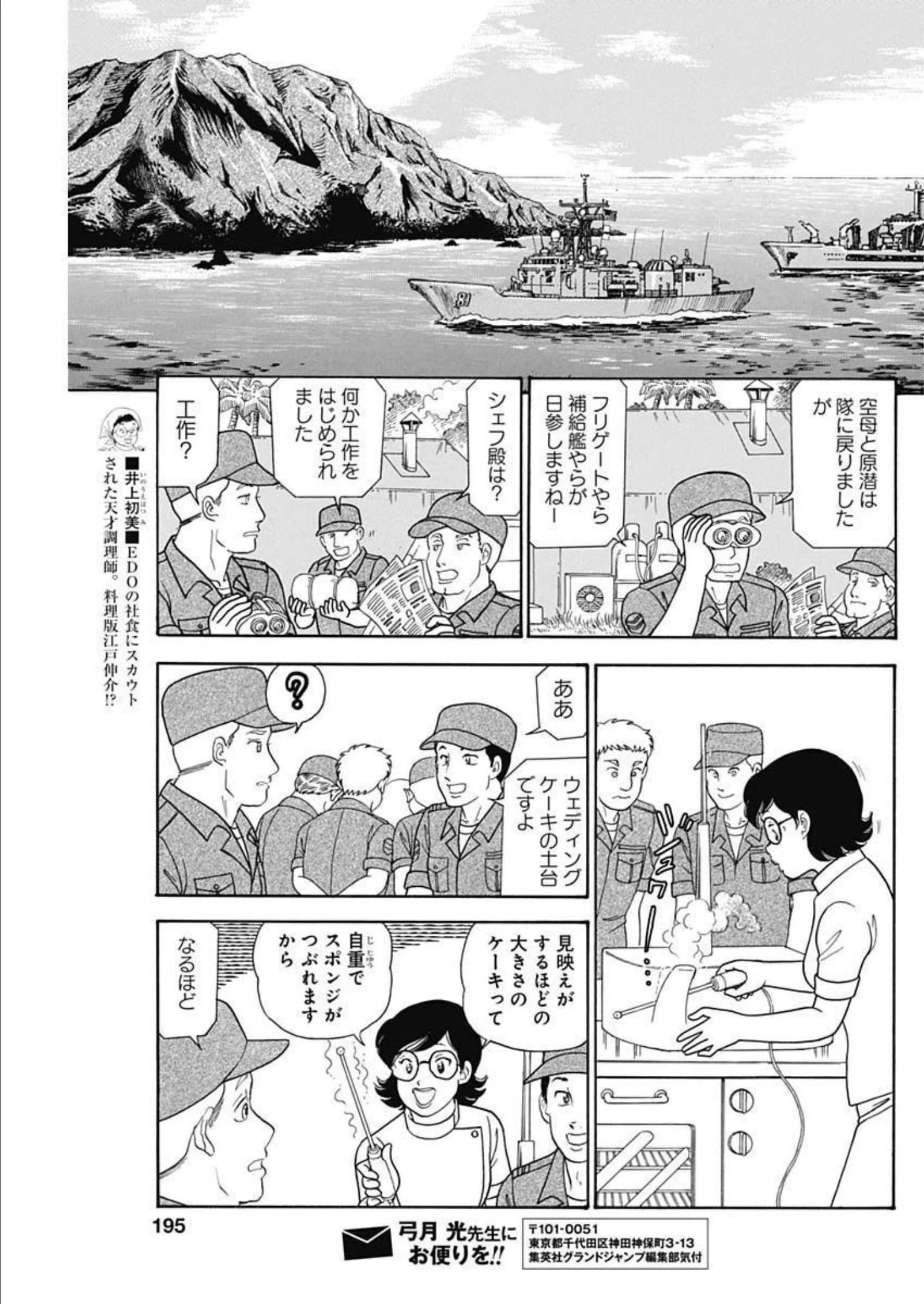 甘い生活 2nd season 第225話 - 11