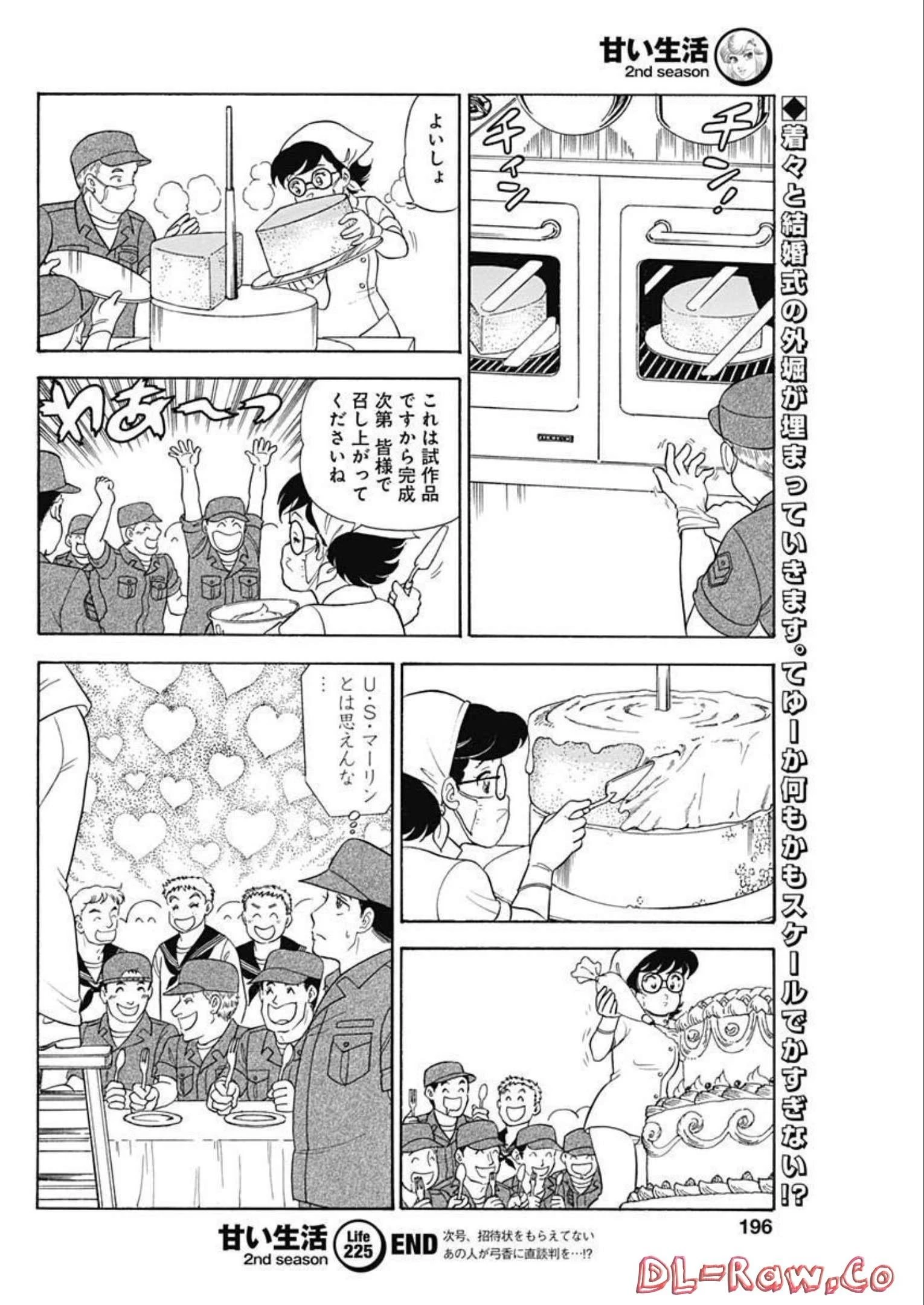 甘い生活 2nd season 第225話 - 12