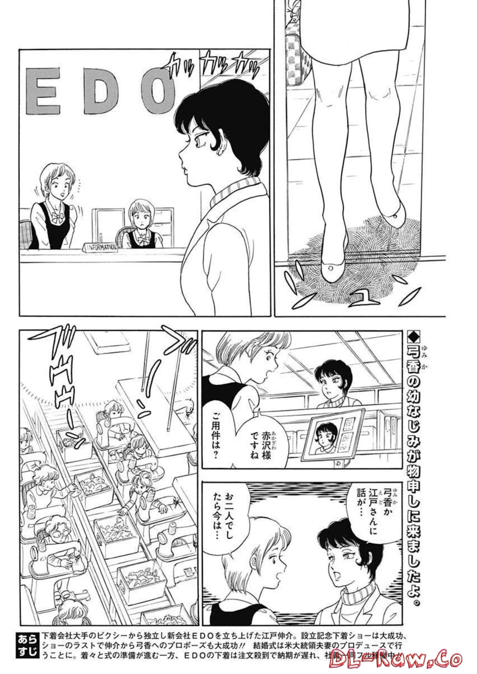 甘い生活 2nd season 第226話 - 2
