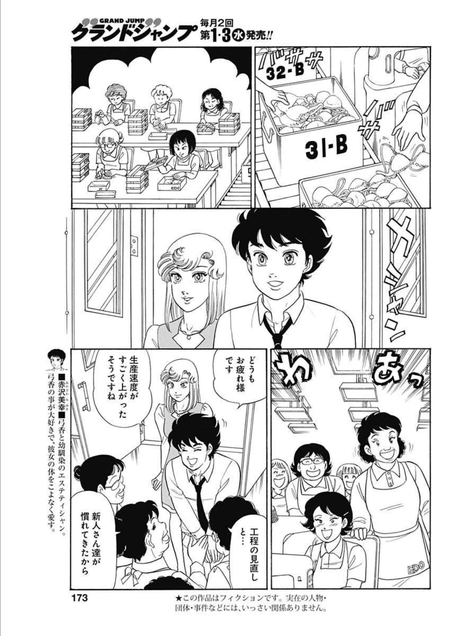 甘い生活 2nd season 第226話 - 3